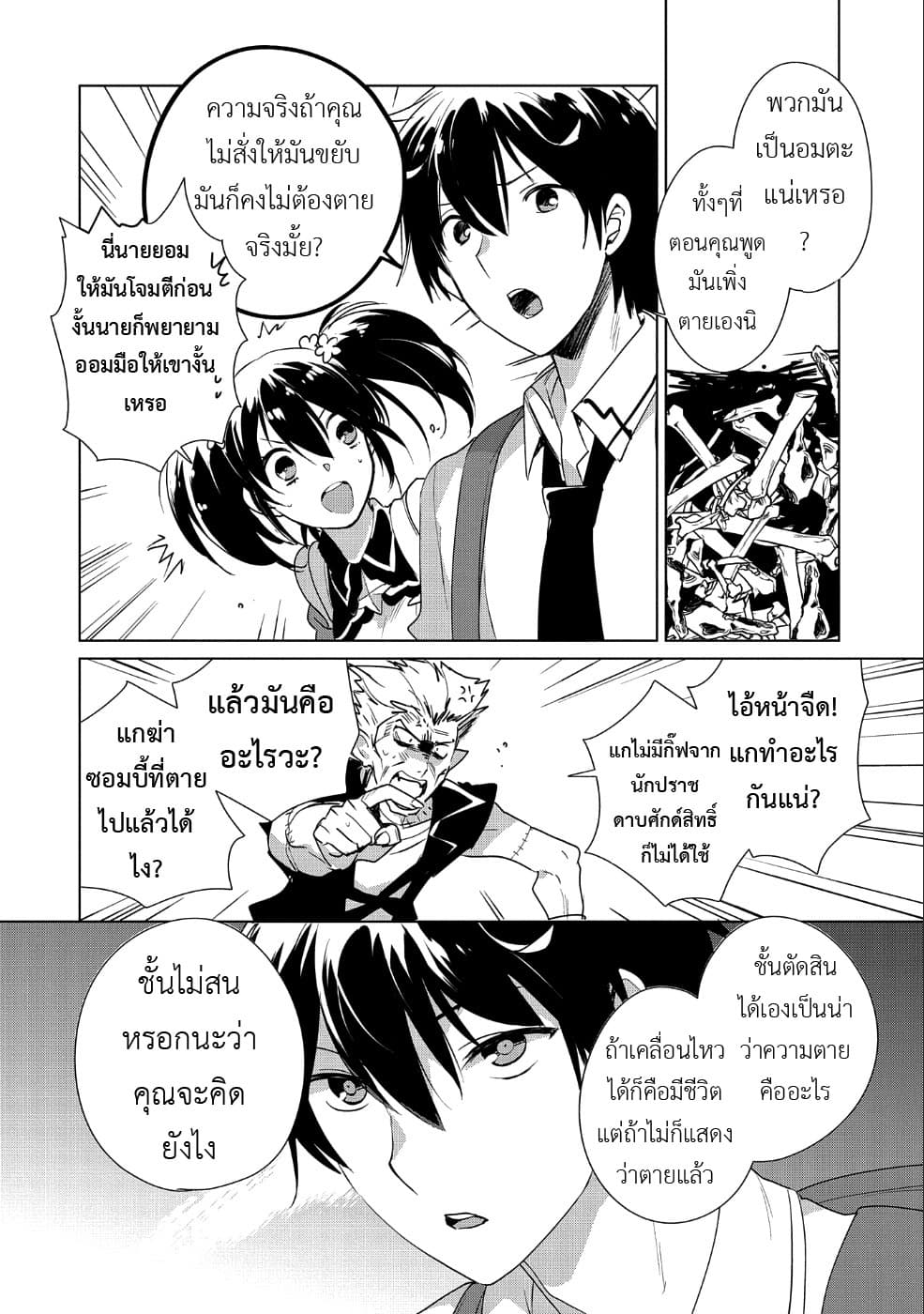 Sokushi Cheat ga Saikyou Sugite, Isekai no Yatsura ga Marude Aite ni Naranai n desu ga page 2
