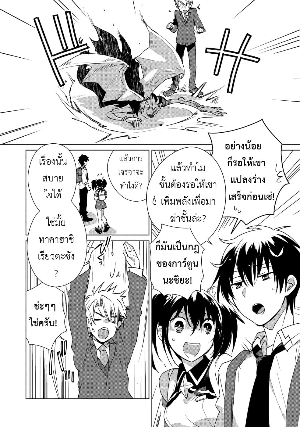 Sokushi Cheat ga Saikyou Sugite, Isekai no Yatsura ga Marude Aite ni Naranai n desu ga page 4
