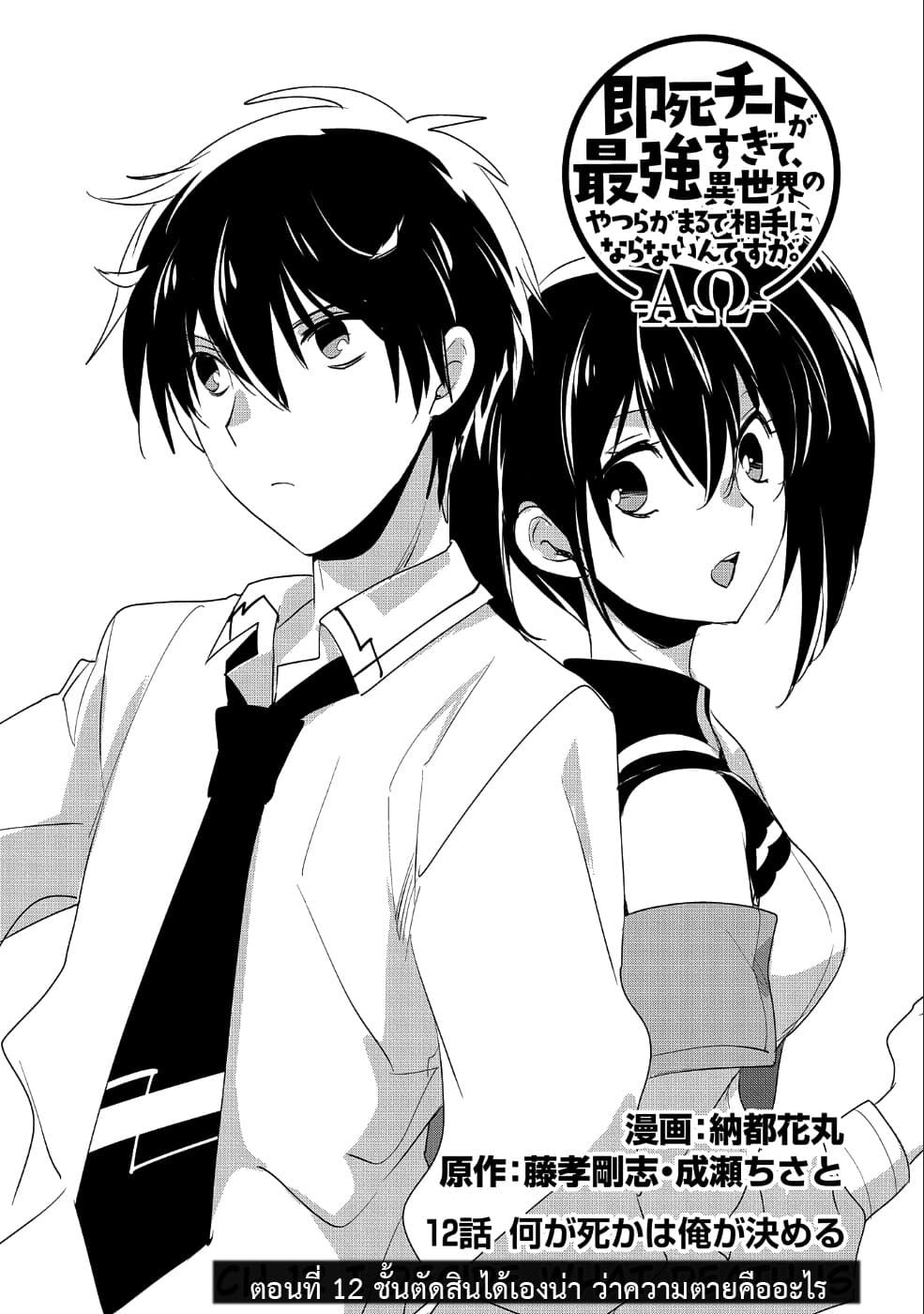 Sokushi Cheat ga Saikyou Sugite, Isekai no Yatsura ga Marude Aite ni Naranai n desu ga page 5