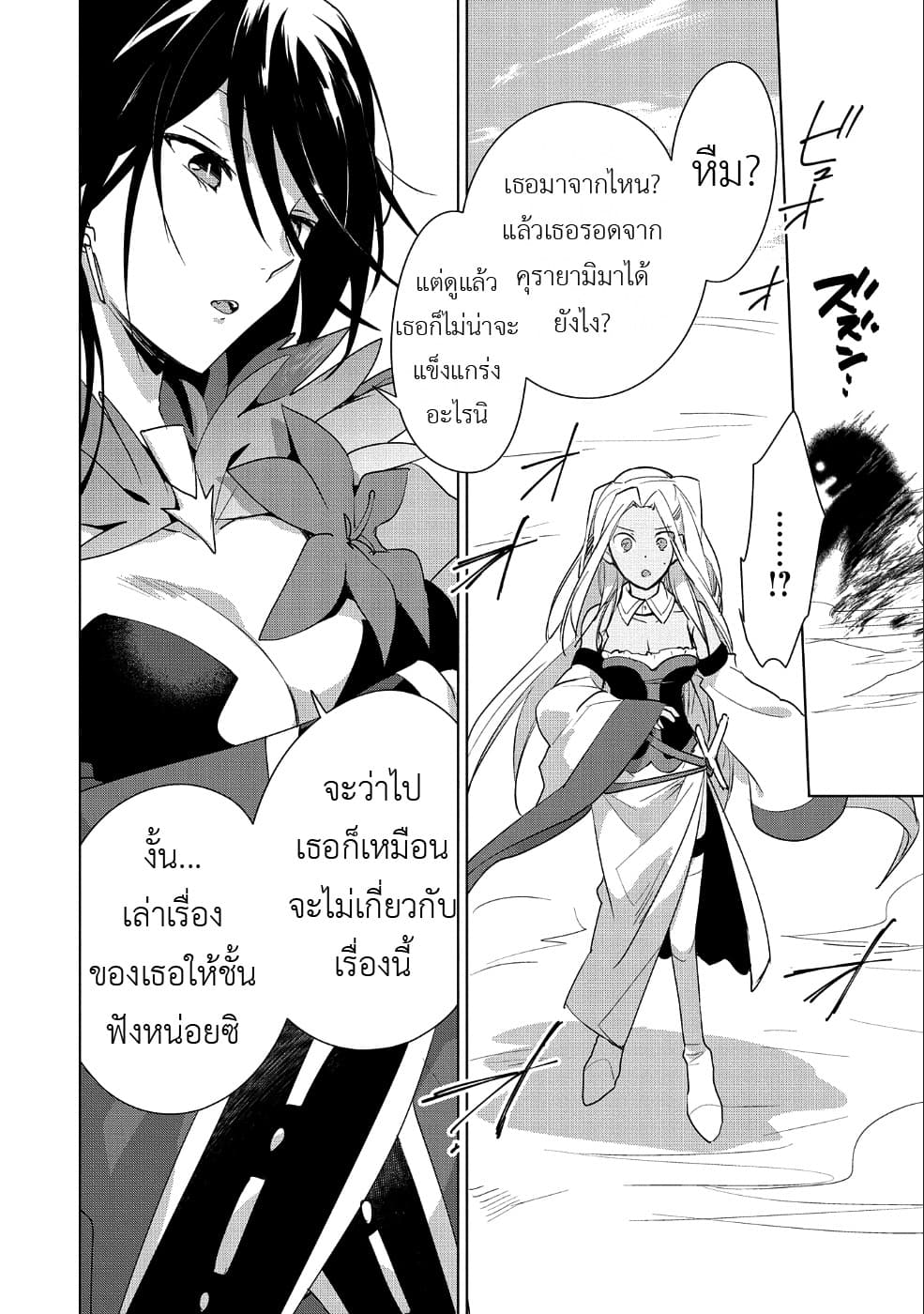 Sokushi Cheat ga Saikyou Sugite, Isekai no Yatsura ga Marude Aite ni Naranai n desu ga page 6