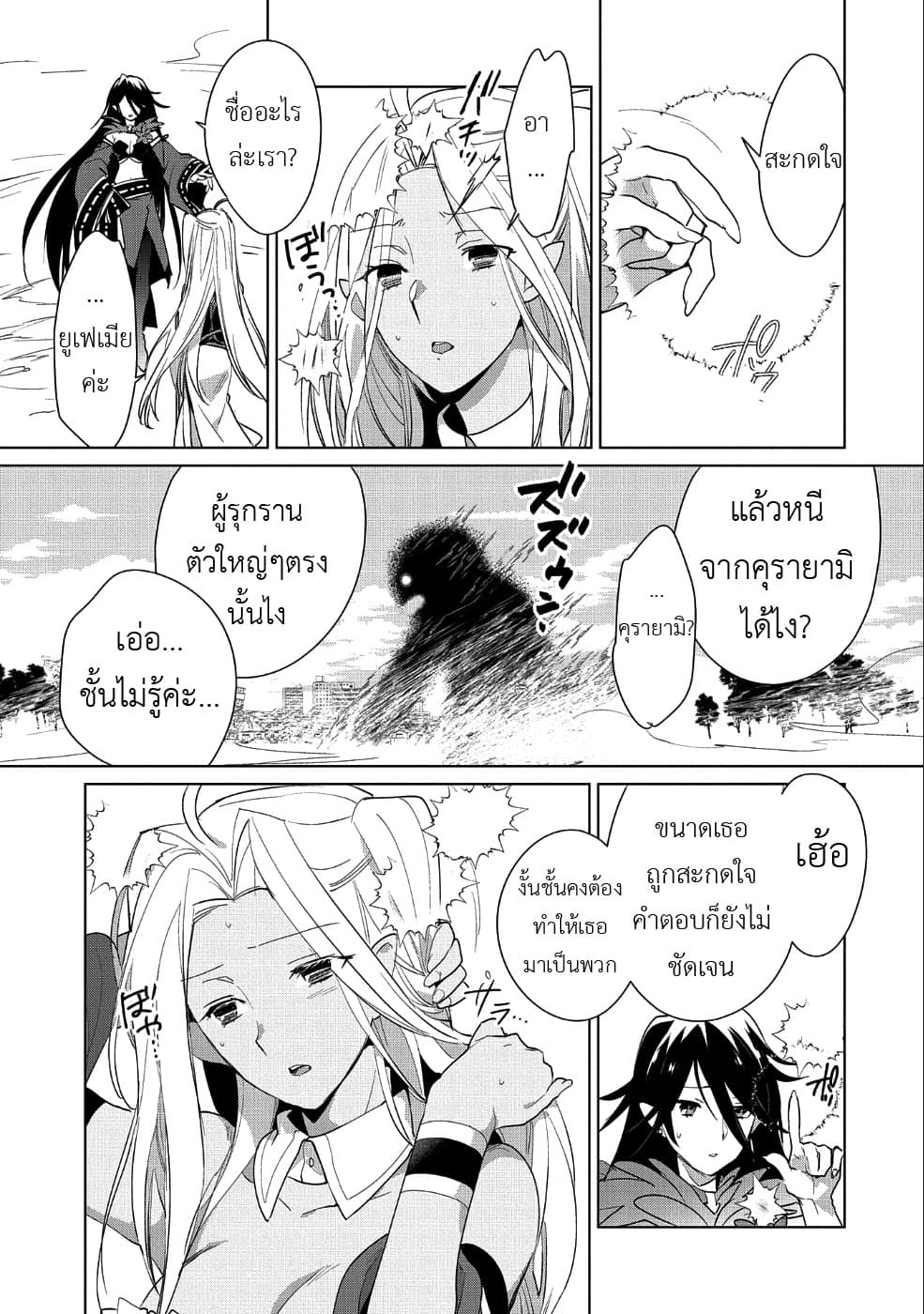 Sokushi Cheat ga Saikyou Sugite, Isekai no Yatsura ga Marude Aite ni Naranai n desu ga page 7