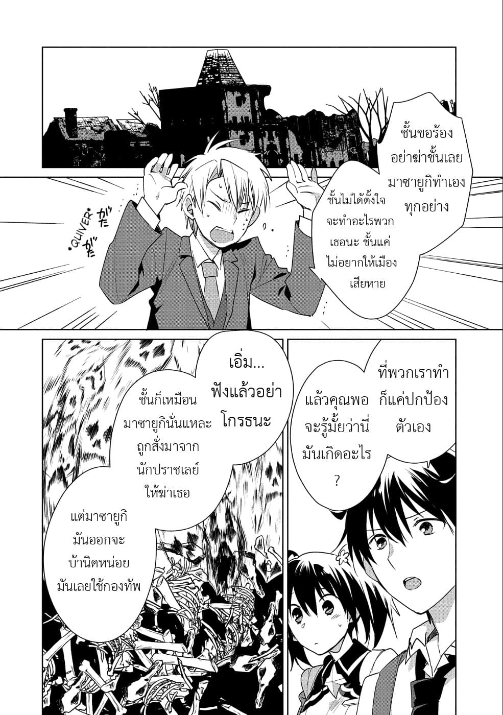 Sokushi Cheat ga Saikyou Sugite, Isekai no Yatsura ga Marude Aite ni Naranai n desu ga page 9