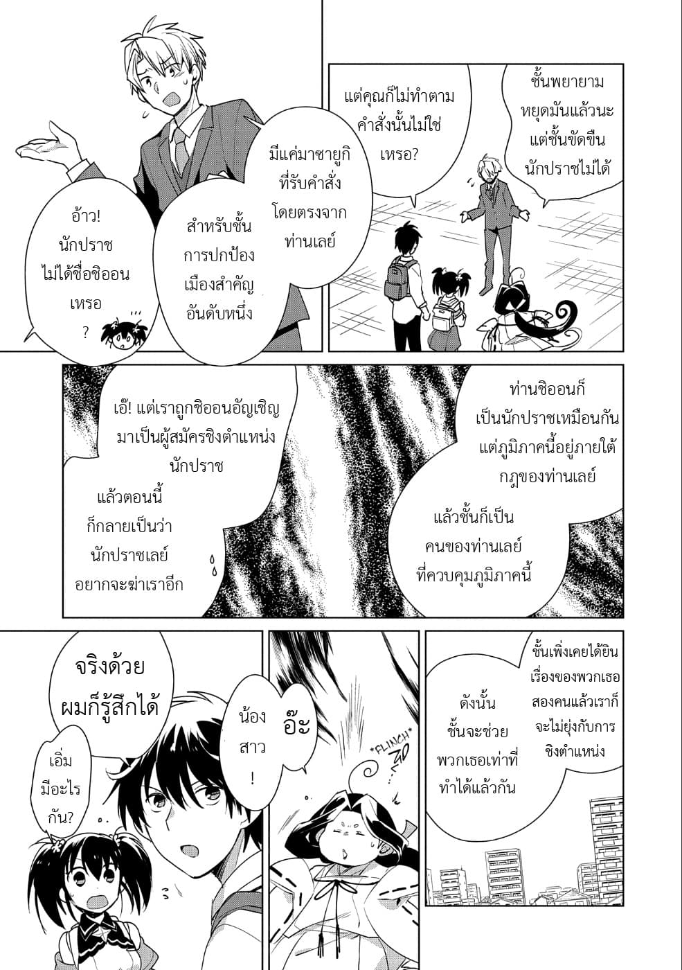 Sokushi Cheat ga Saikyou Sugite, Isekai no Yatsura ga Marude Aite ni Naranai n desu ga page 10