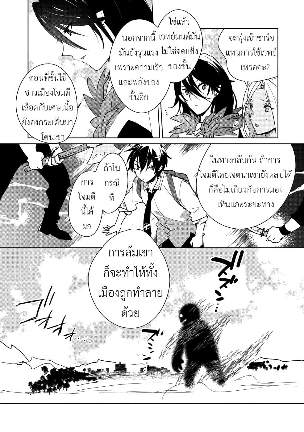 Sokushi Cheat ga Saikyou Sugite, Isekai no Yatsura ga Marude Aite ni Naranai n desu ga page 6