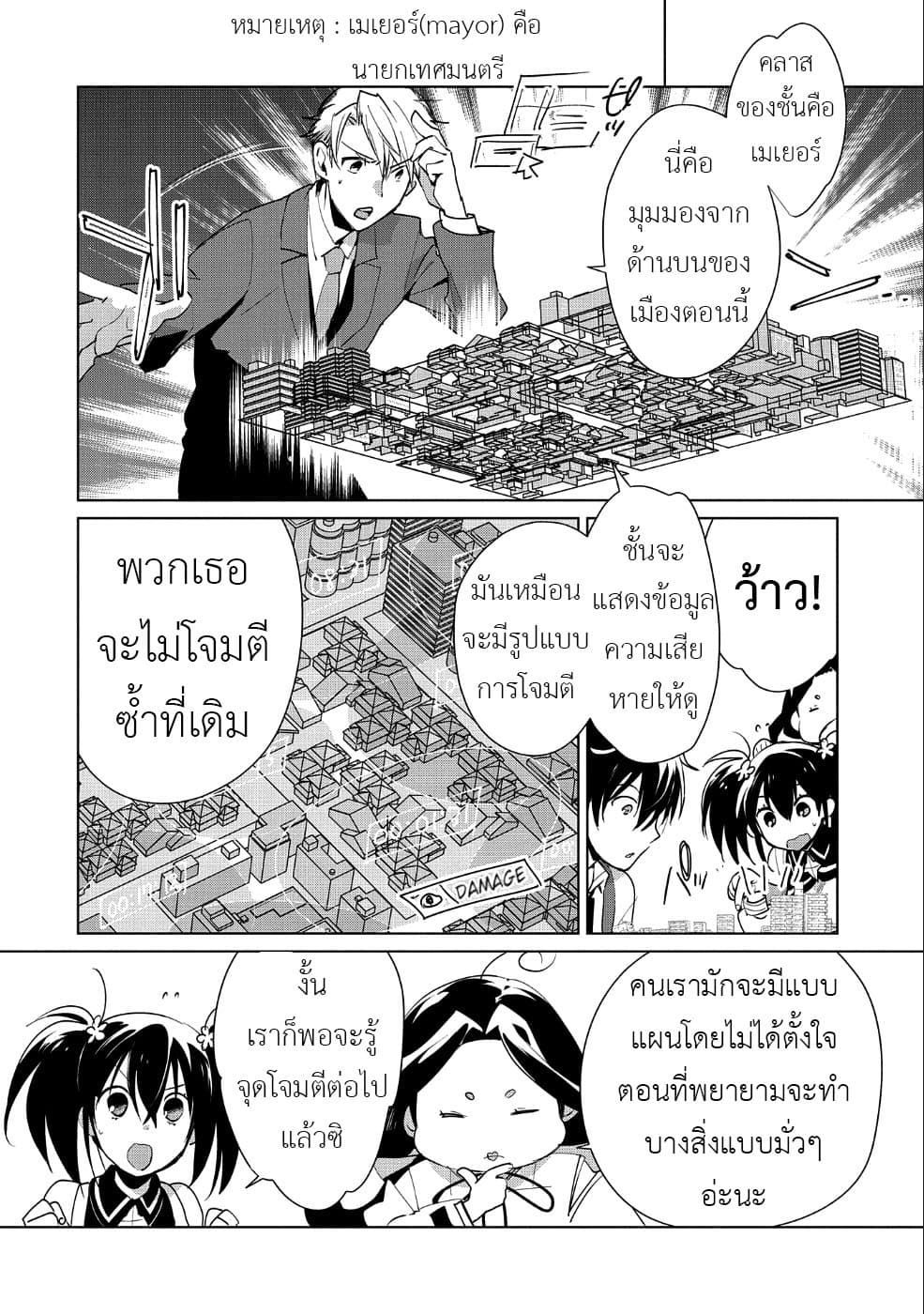 Sokushi Cheat ga Saikyou Sugite, Isekai no Yatsura ga Marude Aite ni Naranai n desu ga page 9