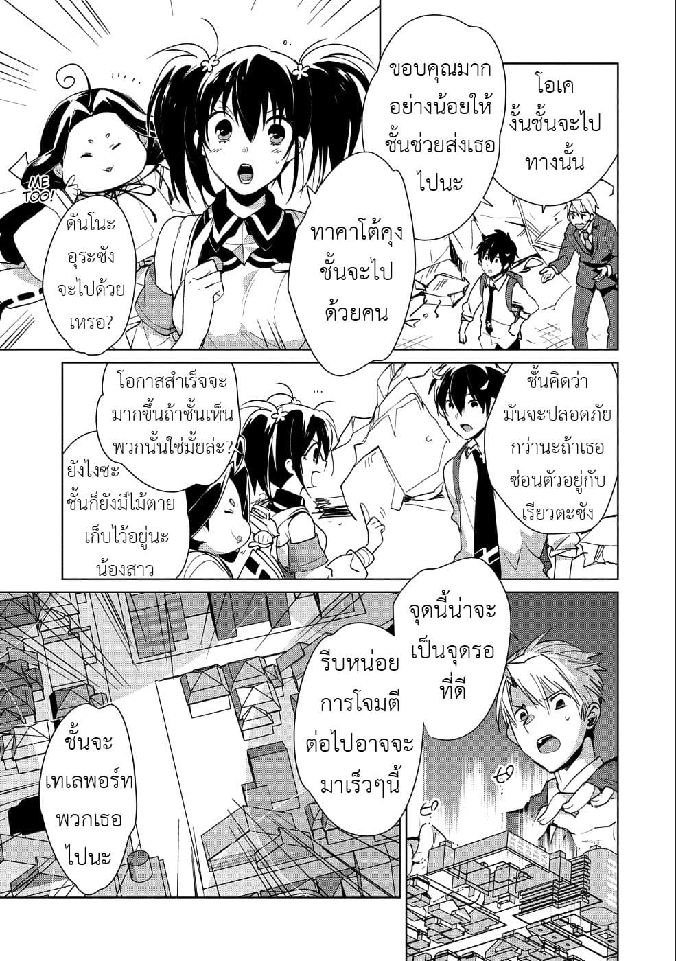 Sokushi Cheat ga Saikyou Sugite, Isekai no Yatsura ga Marude Aite ni Naranai n desu ga page 10
