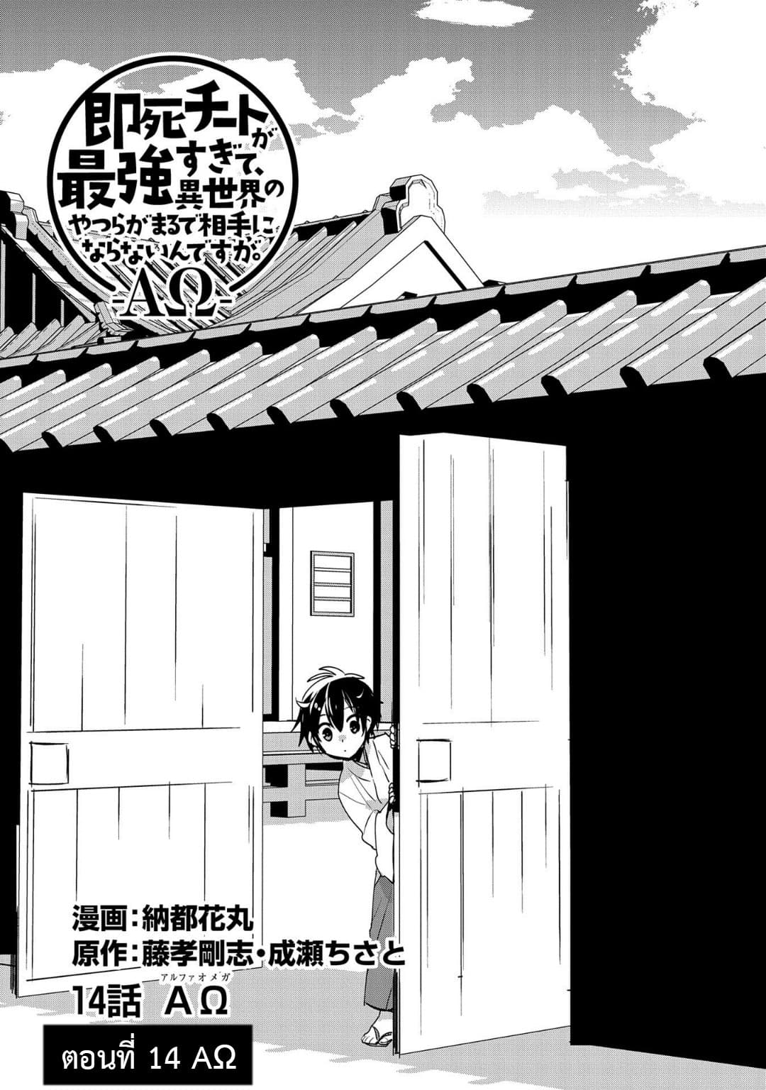 Sokushi Cheat ga Saikyou Sugite, Isekai no Yatsura ga Marude Aite ni Naranai n desu ga page 1