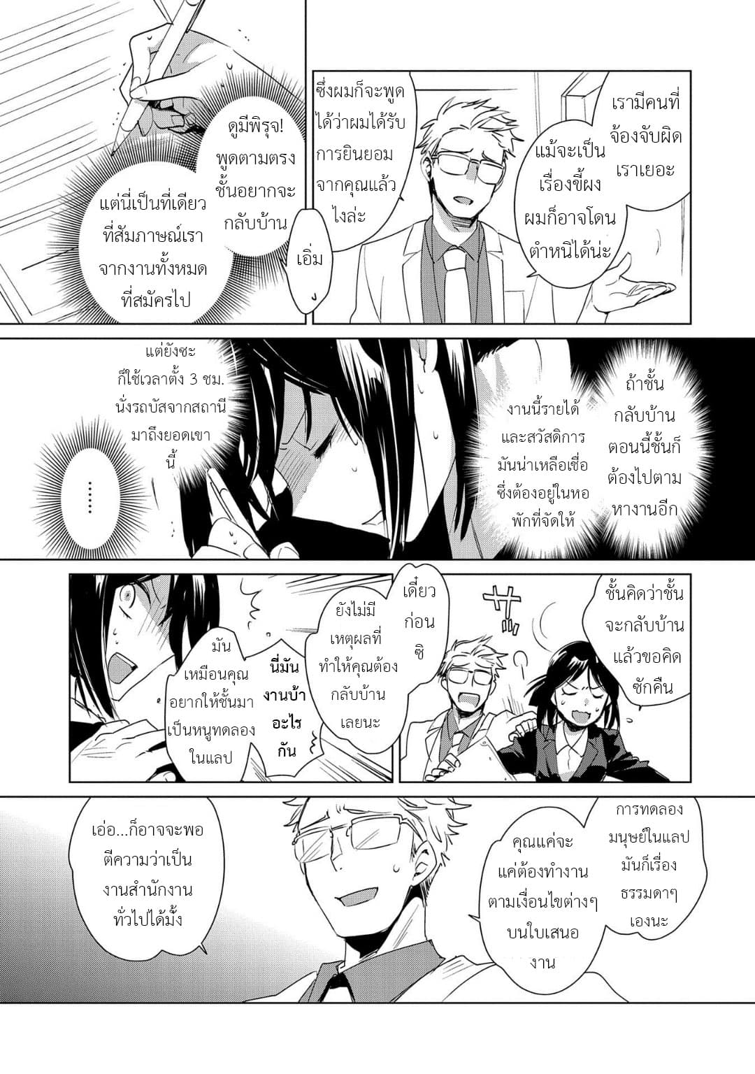 Sokushi Cheat ga Saikyou Sugite, Isekai no Yatsura ga Marude Aite ni Naranai n desu ga page 3