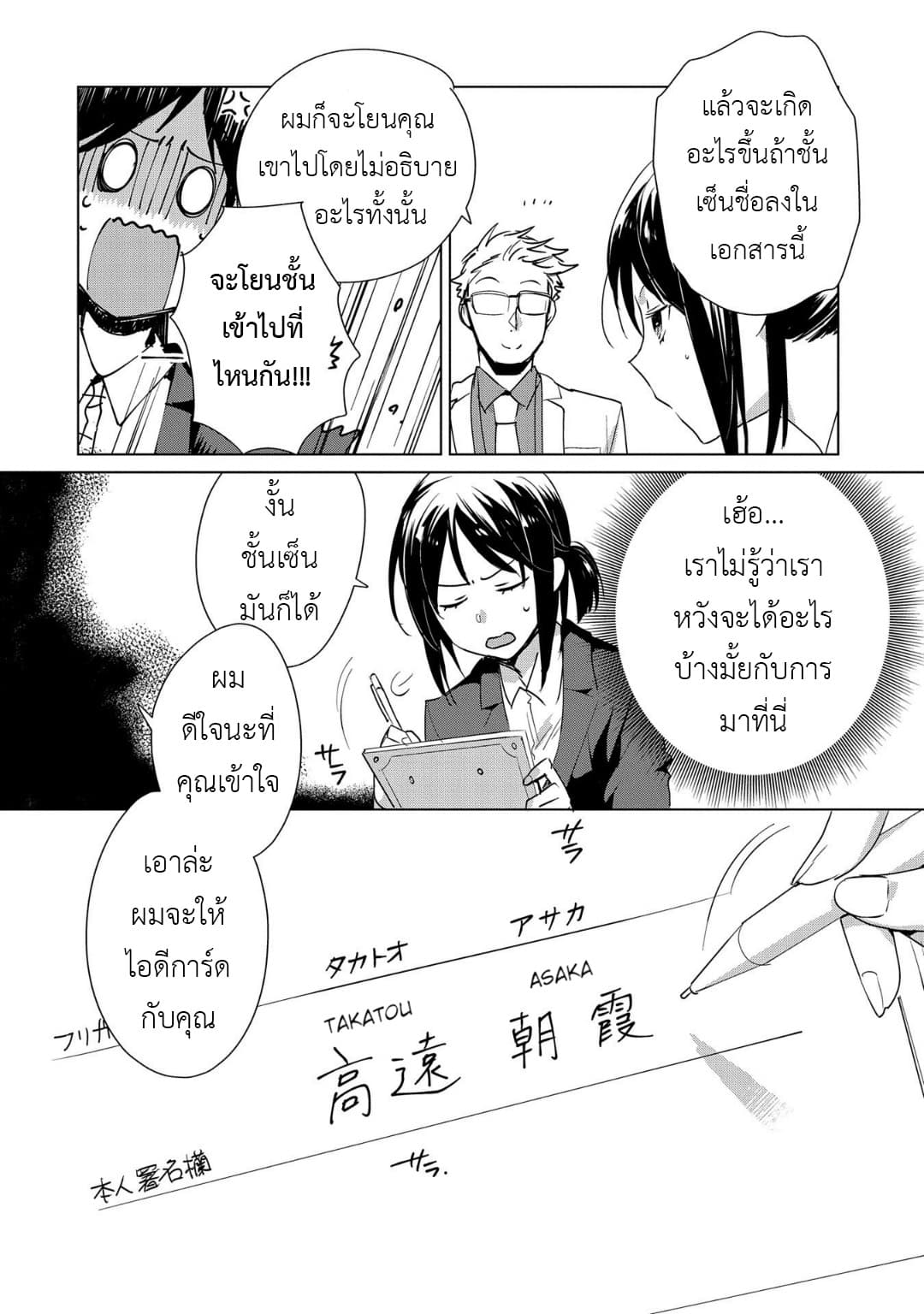 Sokushi Cheat ga Saikyou Sugite, Isekai no Yatsura ga Marude Aite ni Naranai n desu ga page 4