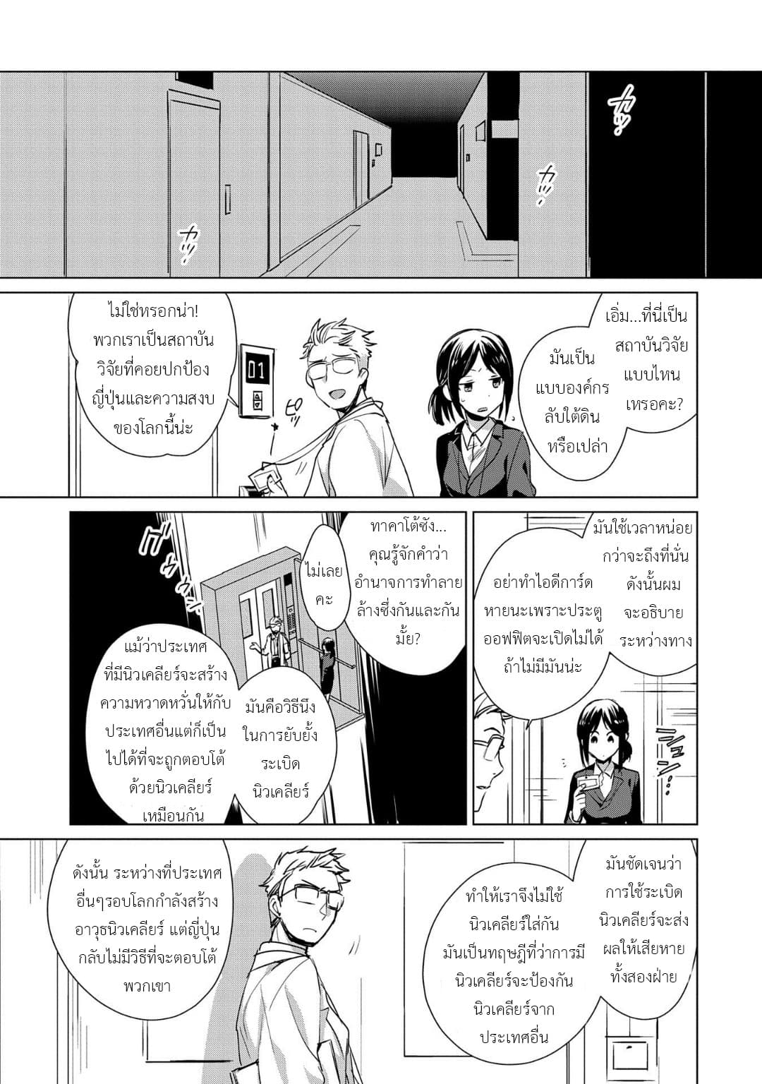 Sokushi Cheat ga Saikyou Sugite, Isekai no Yatsura ga Marude Aite ni Naranai n desu ga page 5