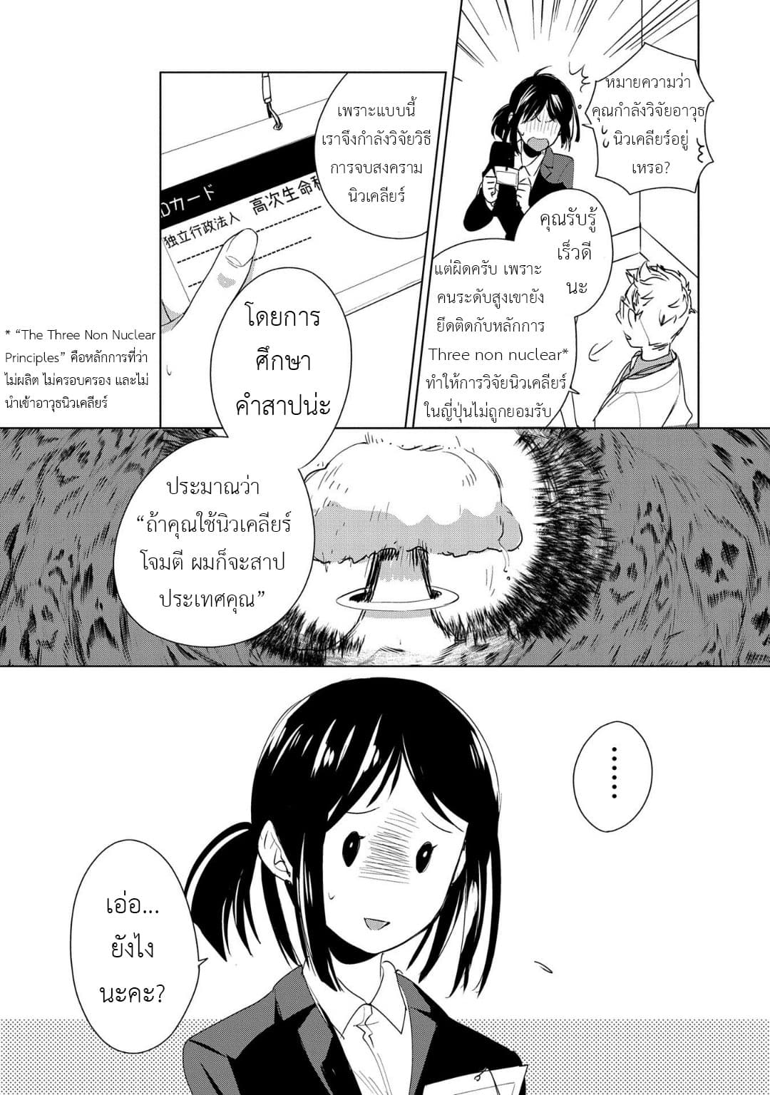 Sokushi Cheat ga Saikyou Sugite, Isekai no Yatsura ga Marude Aite ni Naranai n desu ga page 6