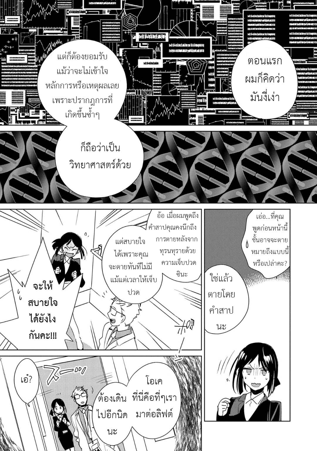 Sokushi Cheat ga Saikyou Sugite, Isekai no Yatsura ga Marude Aite ni Naranai n desu ga page 7