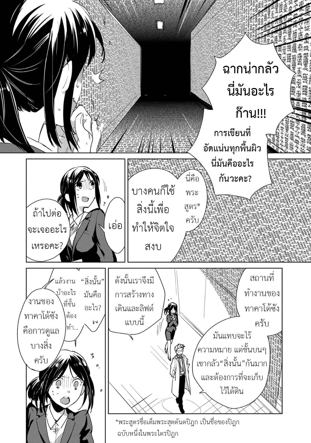 Sokushi Cheat ga Saikyou Sugite, Isekai no Yatsura ga Marude Aite ni Naranai n desu ga page 8