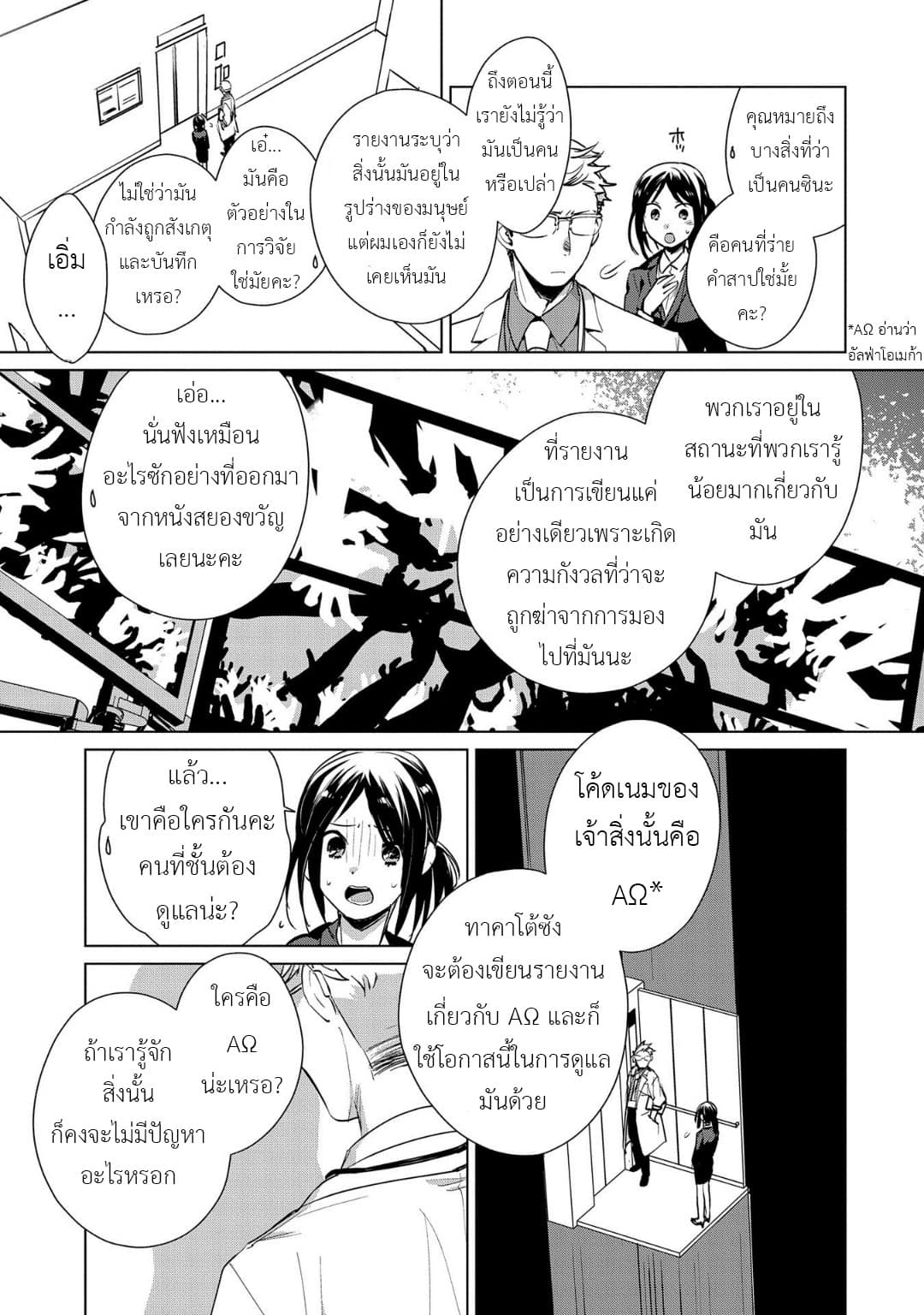 Sokushi Cheat ga Saikyou Sugite, Isekai no Yatsura ga Marude Aite ni Naranai n desu ga page 9