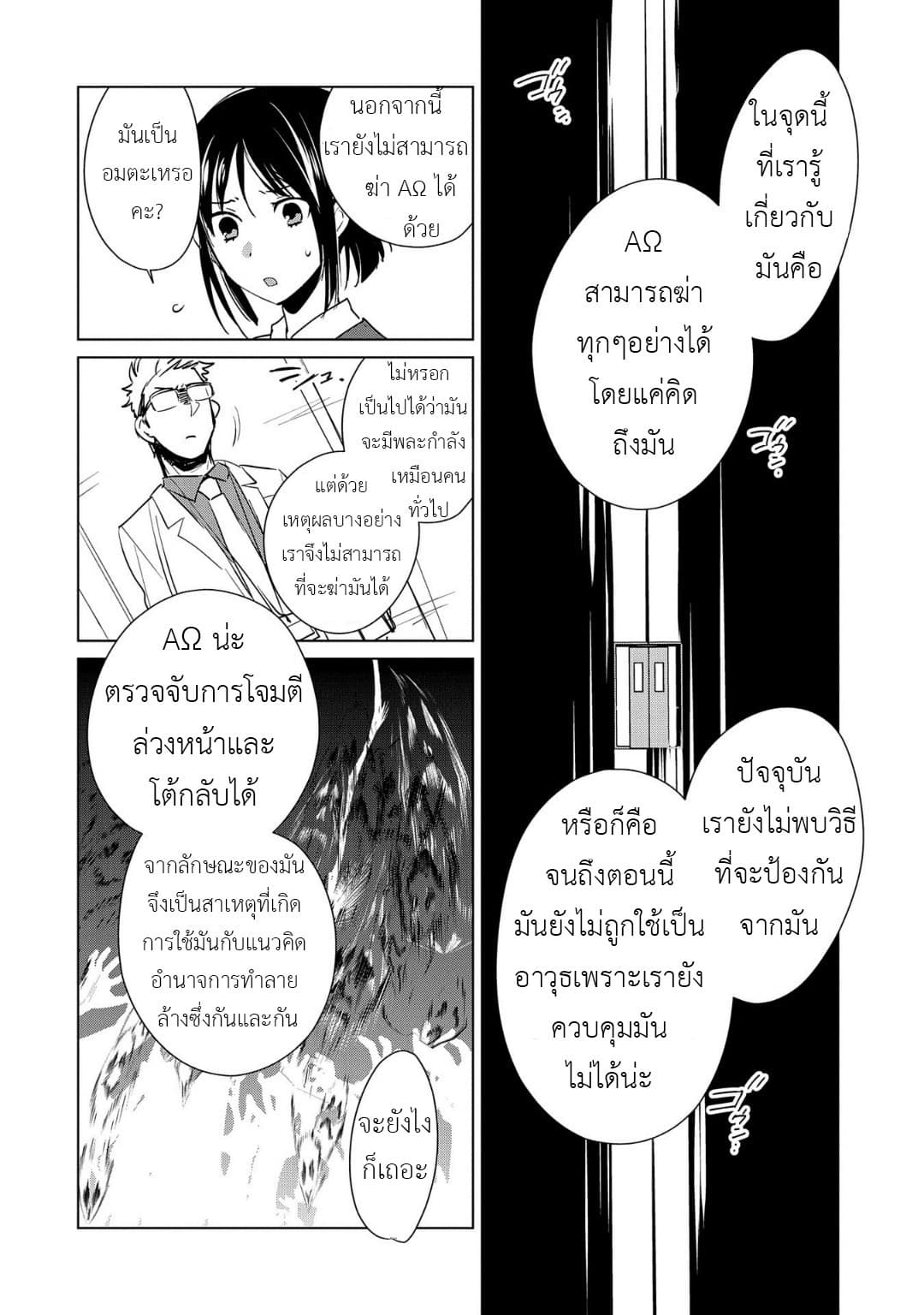 Sokushi Cheat ga Saikyou Sugite, Isekai no Yatsura ga Marude Aite ni Naranai n desu ga page 10