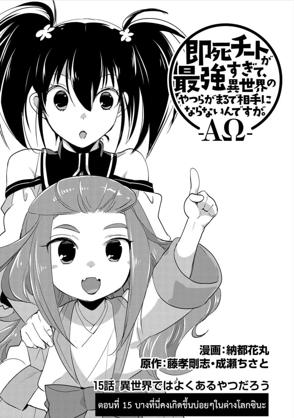 Sokushi Cheat ga Saikyou Sugite, Isekai no Yatsura ga Marude Aite ni Naranai n desu ga page 1
