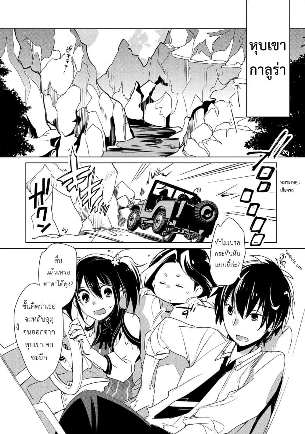 Sokushi Cheat ga Saikyou Sugite, Isekai no Yatsura ga Marude Aite ni Naranai n desu ga page 2