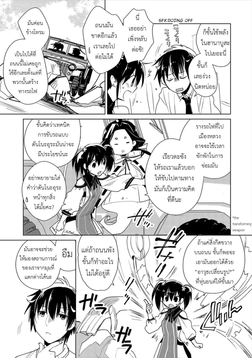 Sokushi Cheat ga Saikyou Sugite, Isekai no Yatsura ga Marude Aite ni Naranai n desu ga page 3