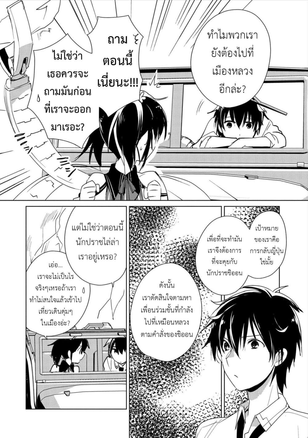 Sokushi Cheat ga Saikyou Sugite, Isekai no Yatsura ga Marude Aite ni Naranai n desu ga page 4