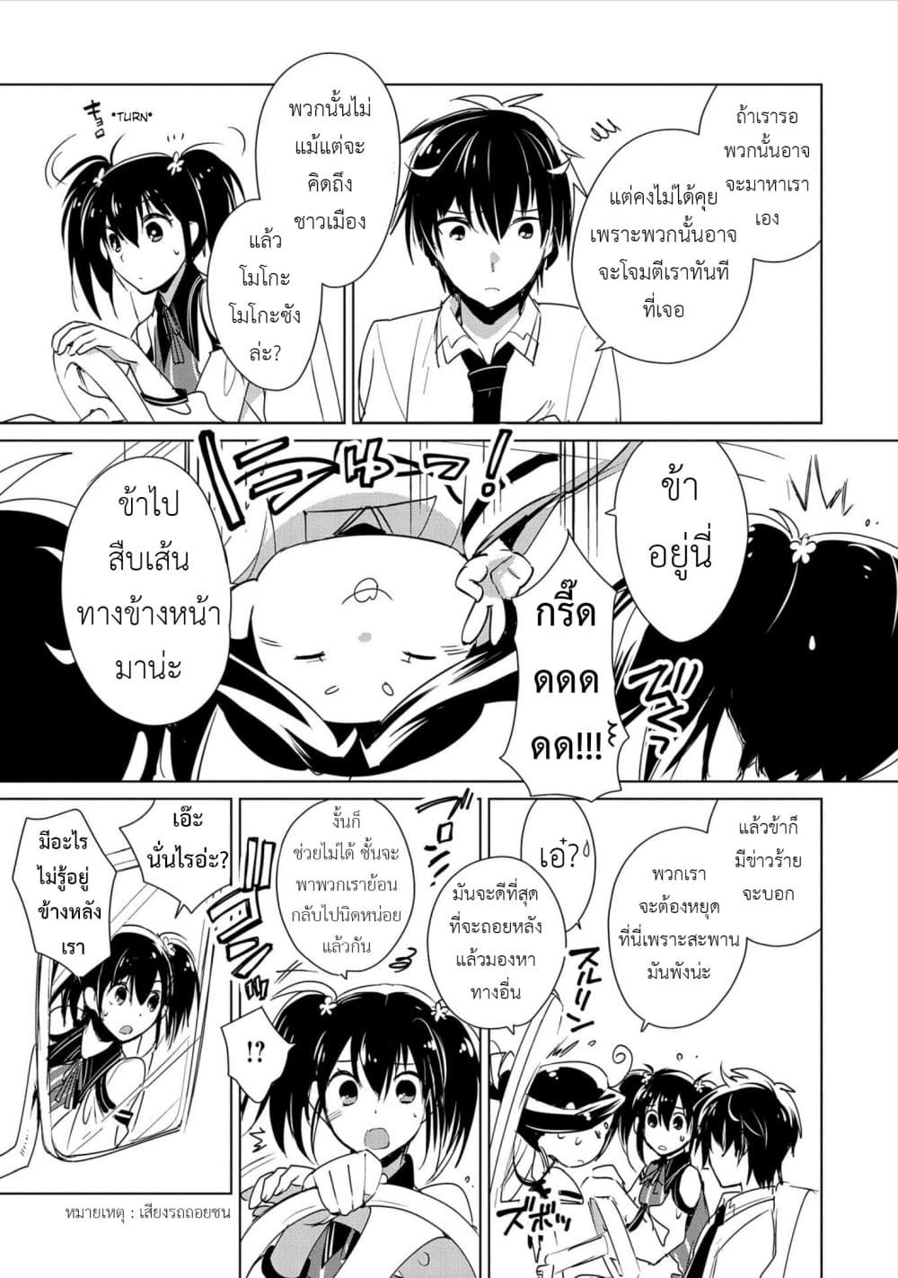 Sokushi Cheat ga Saikyou Sugite, Isekai no Yatsura ga Marude Aite ni Naranai n desu ga page 5