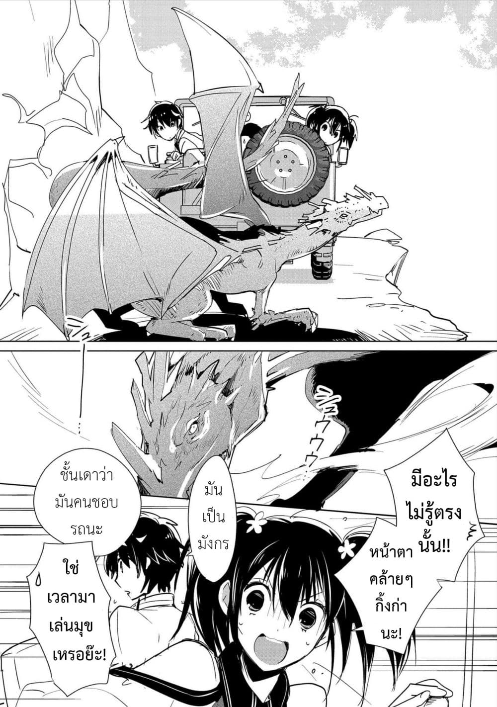 Sokushi Cheat ga Saikyou Sugite, Isekai no Yatsura ga Marude Aite ni Naranai n desu ga page 6