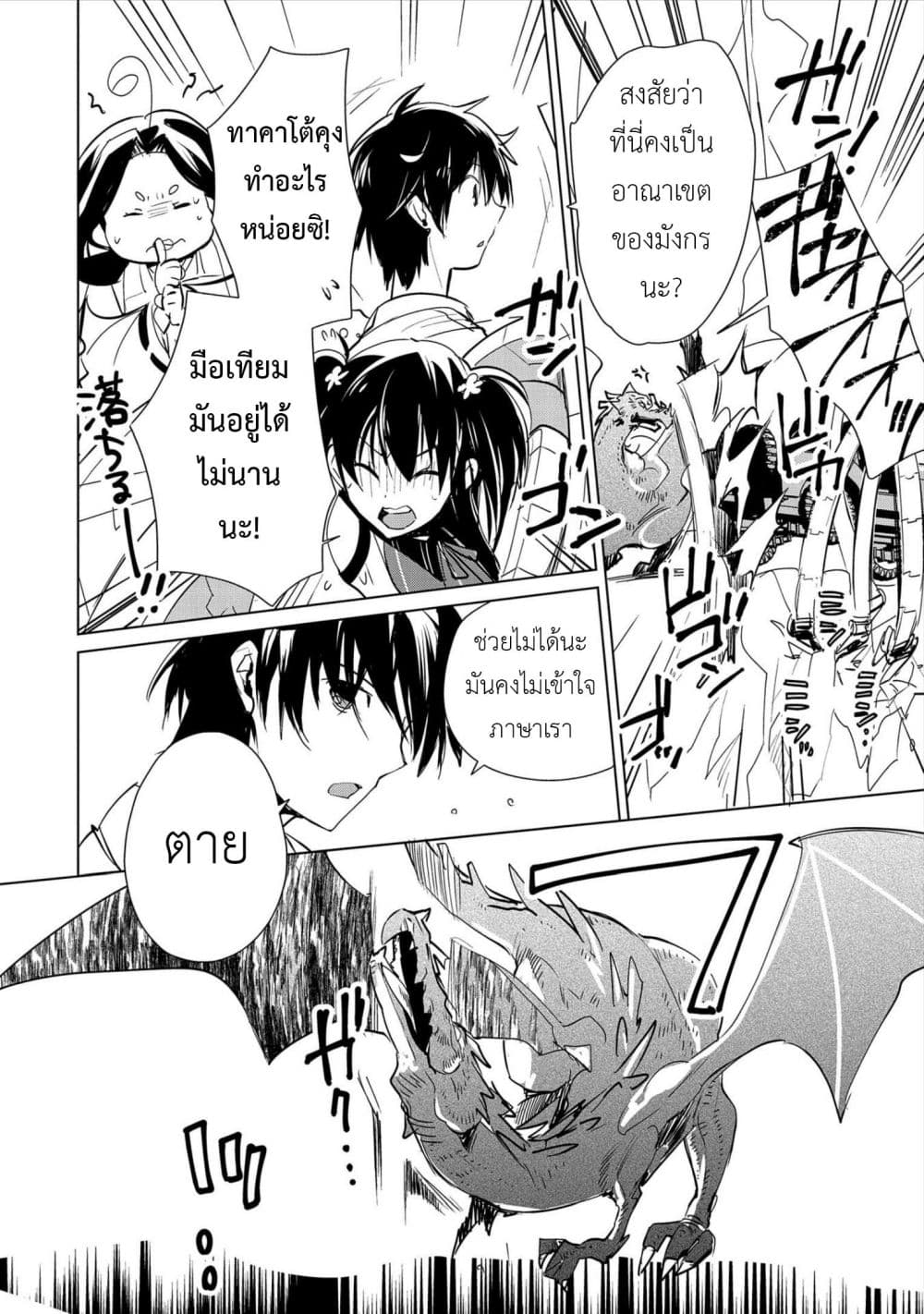 Sokushi Cheat ga Saikyou Sugite, Isekai no Yatsura ga Marude Aite ni Naranai n desu ga page 8