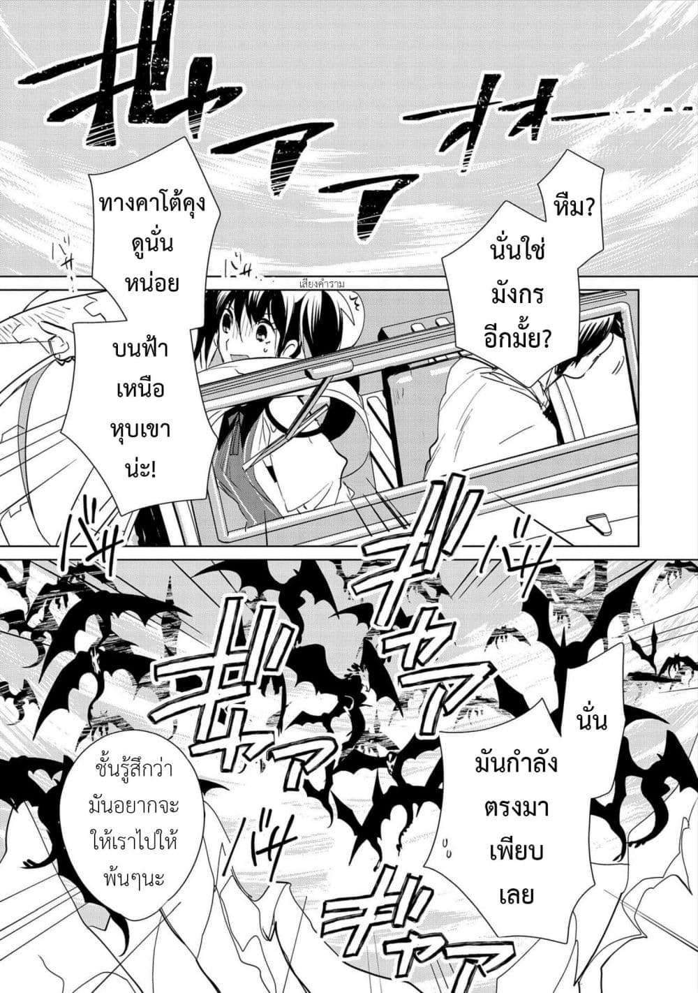 Sokushi Cheat ga Saikyou Sugite, Isekai no Yatsura ga Marude Aite ni Naranai n desu ga page 9