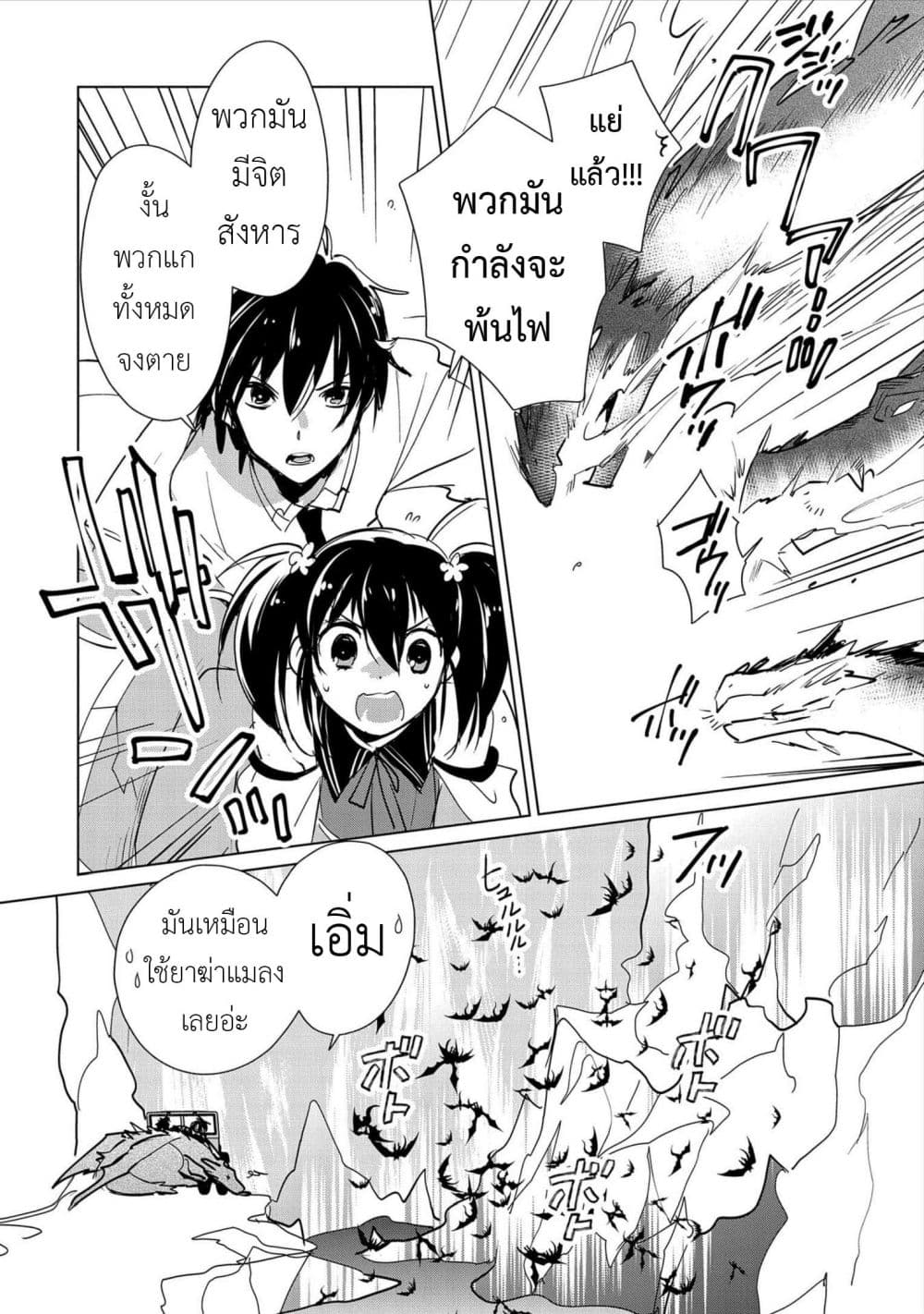 Sokushi Cheat ga Saikyou Sugite, Isekai no Yatsura ga Marude Aite ni Naranai n desu ga page 10