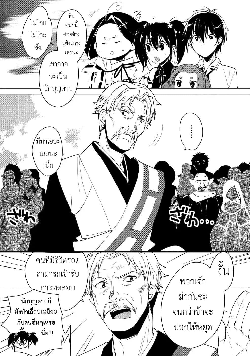 Sokushi Cheat ga Saikyou Sugite, Isekai no Yatsura ga Marude Aite ni Naranai n desu ga page 1