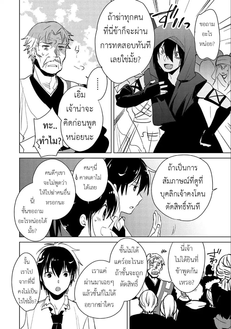 Sokushi Cheat ga Saikyou Sugite, Isekai no Yatsura ga Marude Aite ni Naranai n desu ga page 2