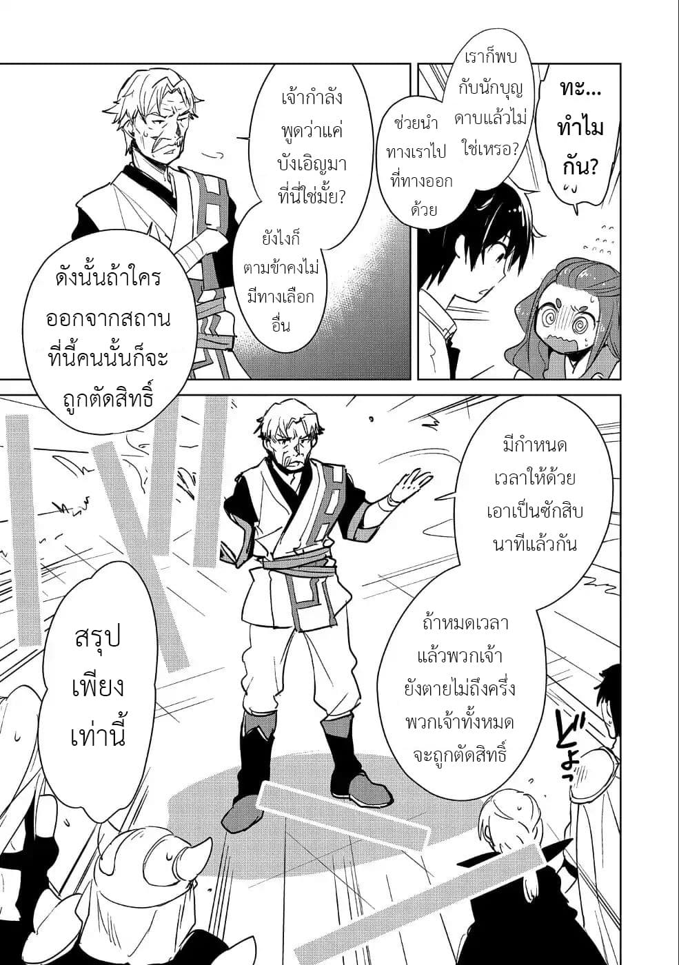 Sokushi Cheat ga Saikyou Sugite, Isekai no Yatsura ga Marude Aite ni Naranai n desu ga page 3