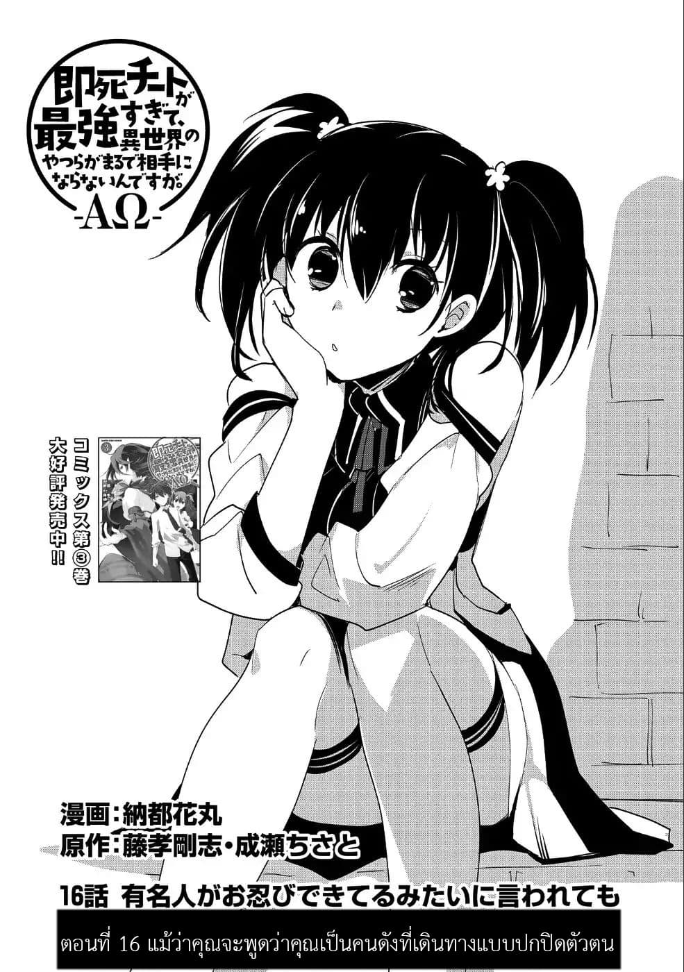 Sokushi Cheat ga Saikyou Sugite, Isekai no Yatsura ga Marude Aite ni Naranai n desu ga page 4