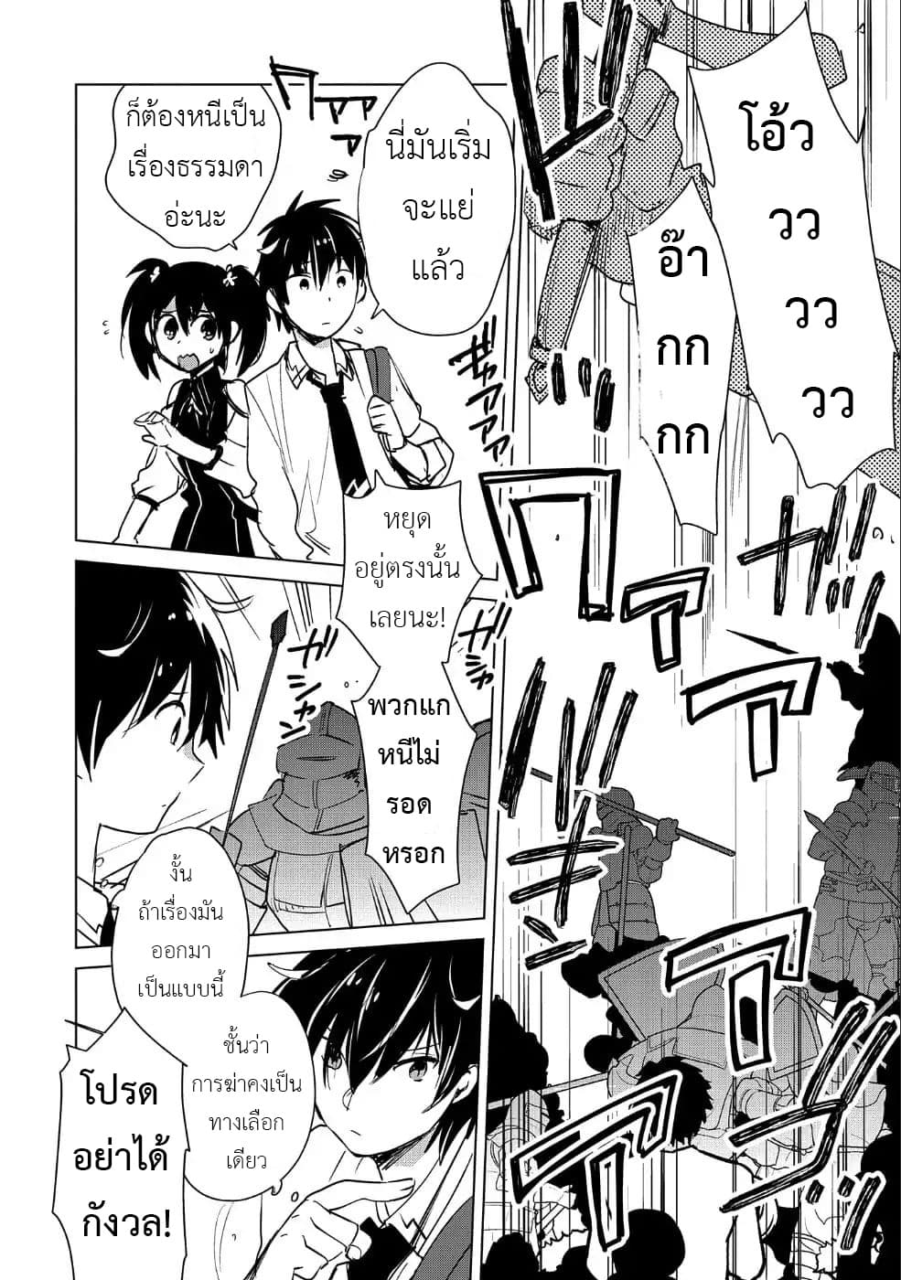 Sokushi Cheat ga Saikyou Sugite, Isekai no Yatsura ga Marude Aite ni Naranai n desu ga page 6