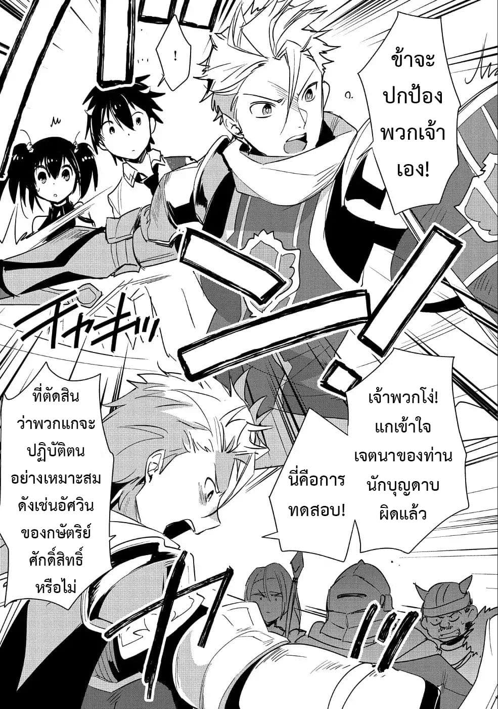 Sokushi Cheat ga Saikyou Sugite, Isekai no Yatsura ga Marude Aite ni Naranai n desu ga page 7