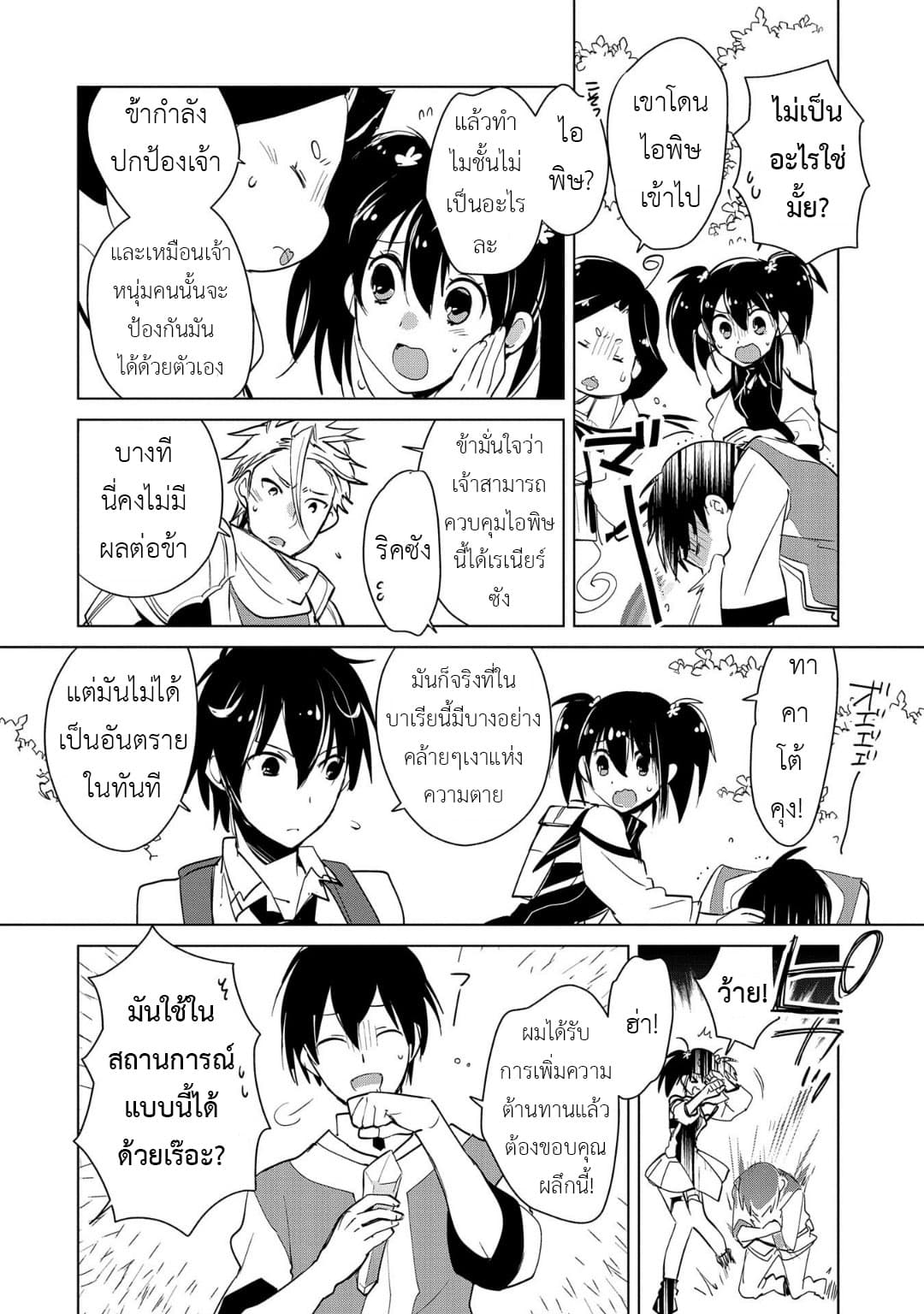 Sokushi Cheat ga Saikyou Sugite, Isekai no Yatsura ga Marude Aite ni Naranai n desu ga page 2