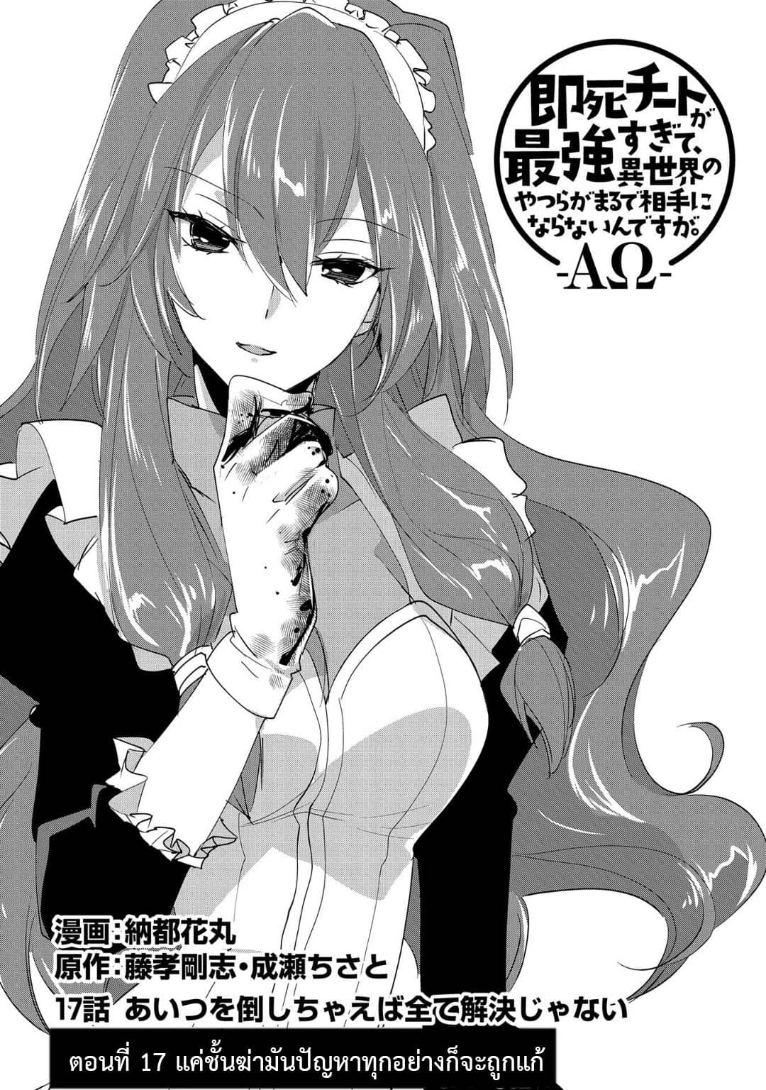 Sokushi Cheat ga Saikyou Sugite, Isekai no Yatsura ga Marude Aite ni Naranai n desu ga page 3