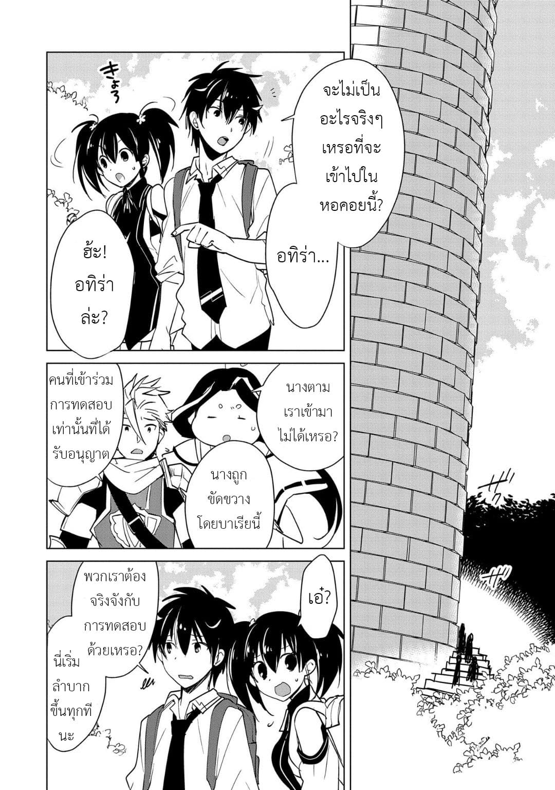 Sokushi Cheat ga Saikyou Sugite, Isekai no Yatsura ga Marude Aite ni Naranai n desu ga page 4