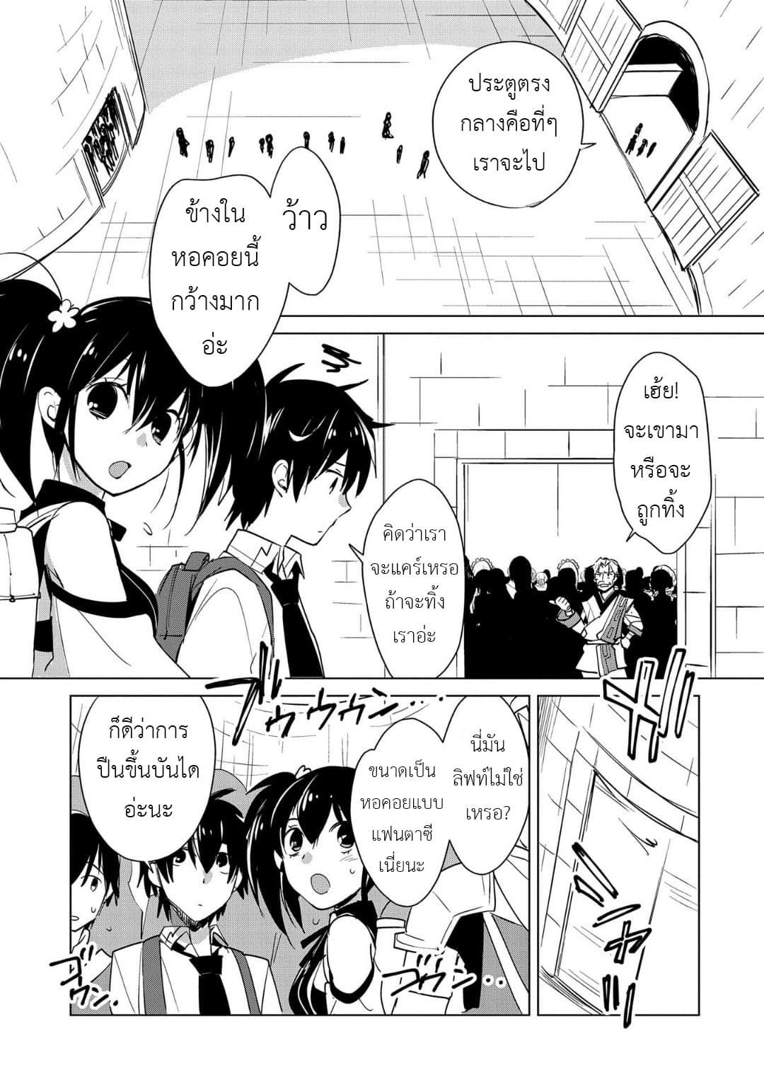 Sokushi Cheat ga Saikyou Sugite, Isekai no Yatsura ga Marude Aite ni Naranai n desu ga page 5