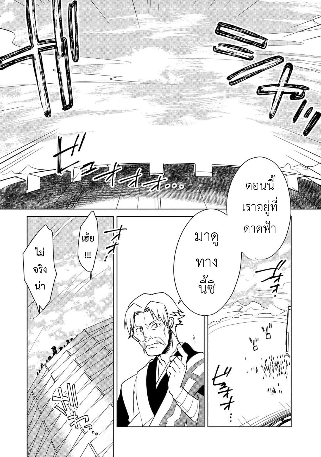 Sokushi Cheat ga Saikyou Sugite, Isekai no Yatsura ga Marude Aite ni Naranai n desu ga page 6