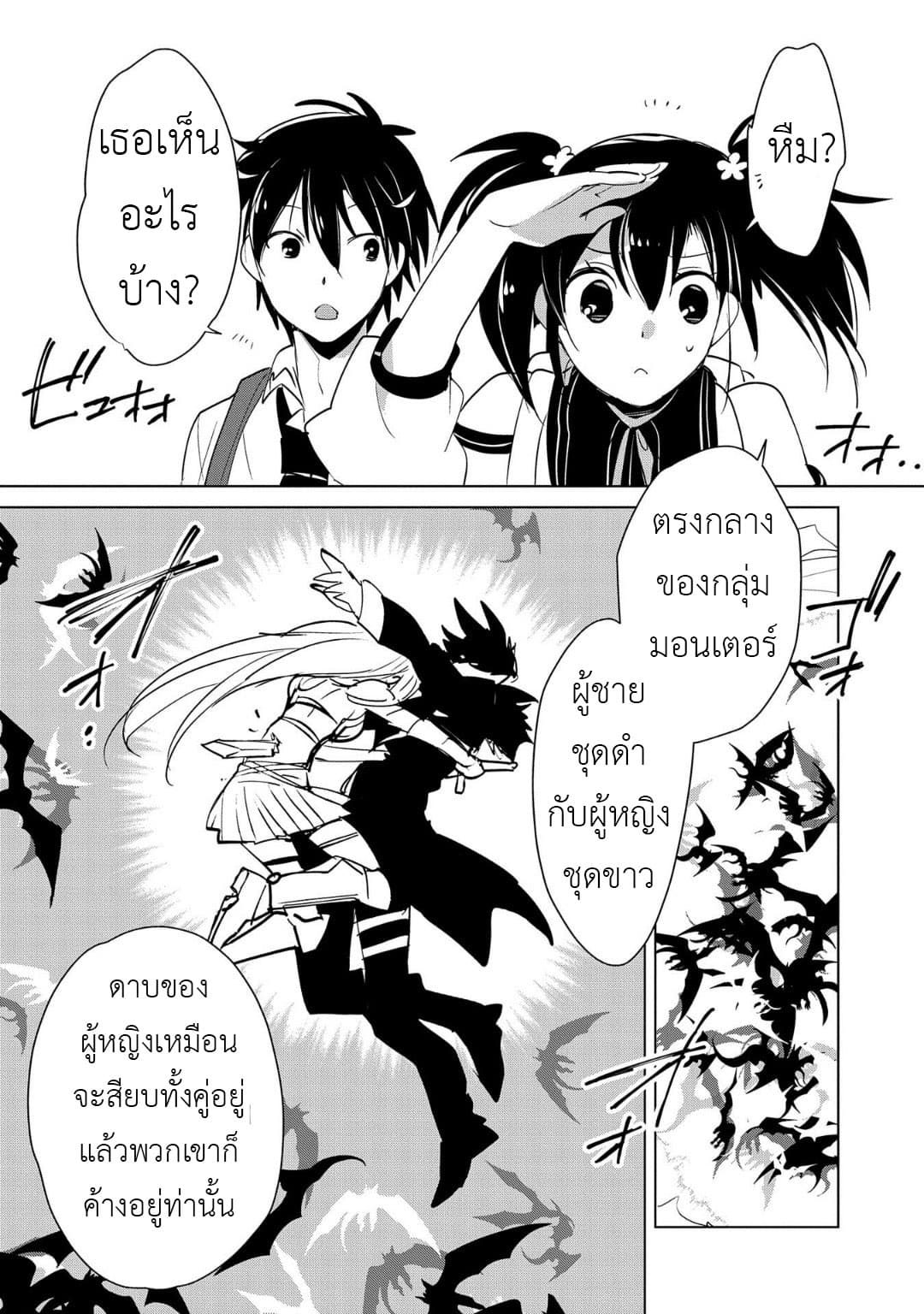 Sokushi Cheat ga Saikyou Sugite, Isekai no Yatsura ga Marude Aite ni Naranai n desu ga page 8
