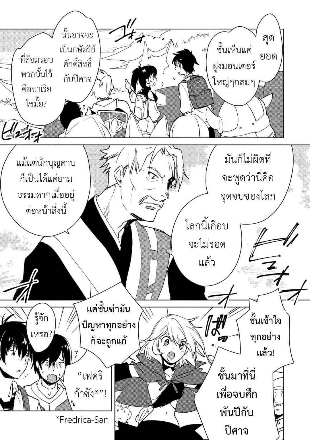 Sokushi Cheat ga Saikyou Sugite, Isekai no Yatsura ga Marude Aite ni Naranai n desu ga page 9