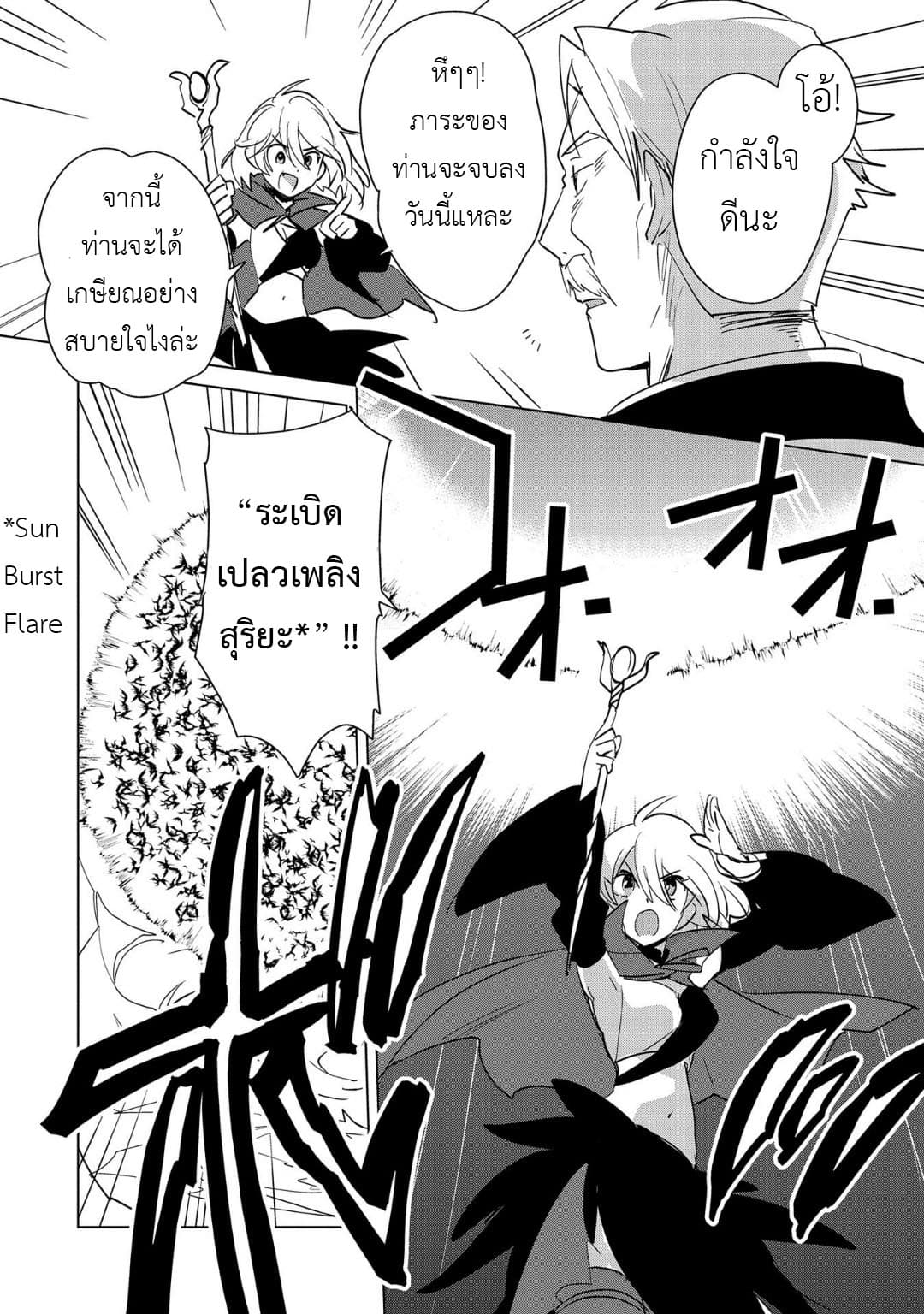 Sokushi Cheat ga Saikyou Sugite, Isekai no Yatsura ga Marude Aite ni Naranai n desu ga page 10