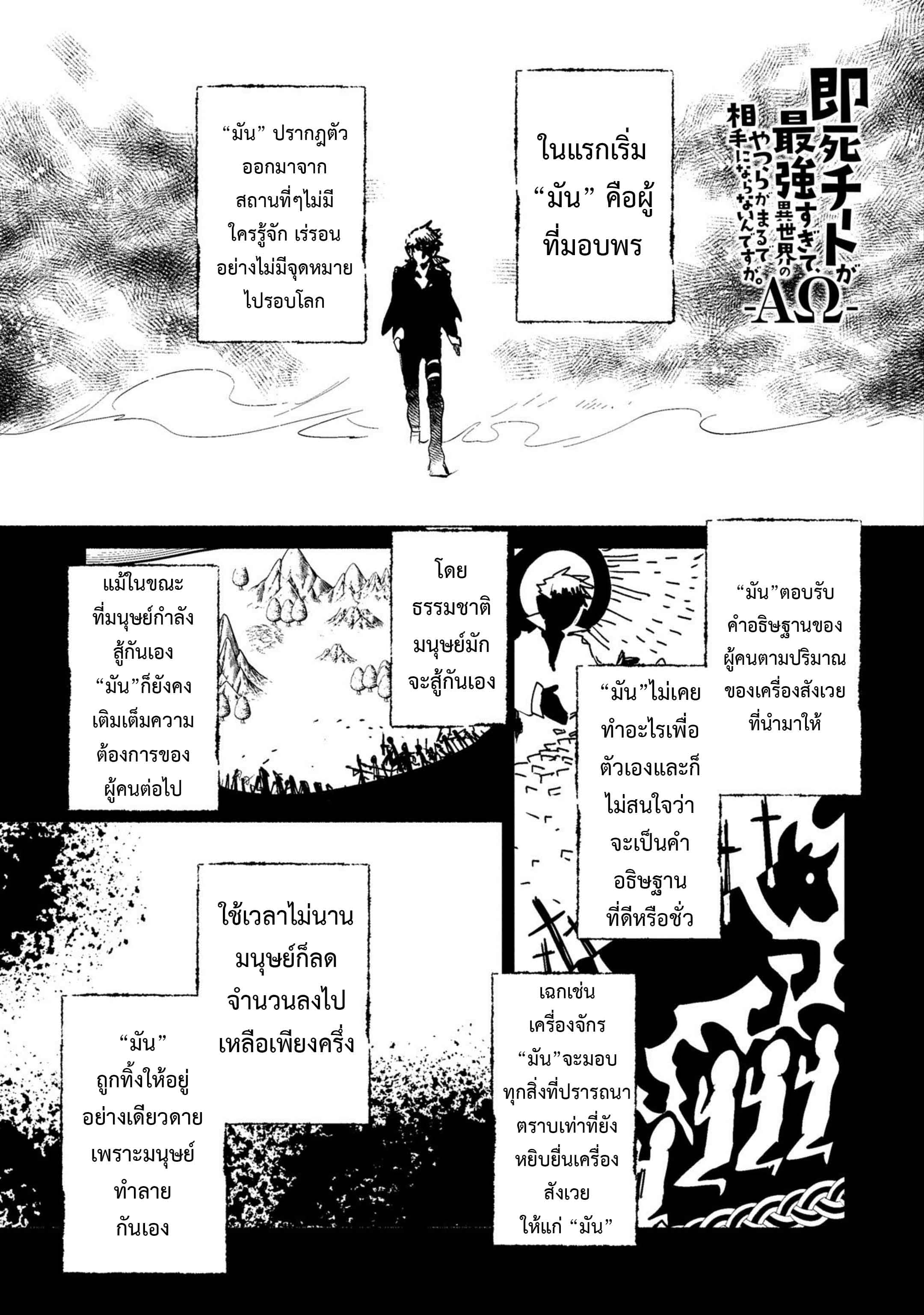 Sokushi Cheat ga Saikyou Sugite, Isekai no Yatsura ga Marude Aite ni Naranai n desu ga page 1