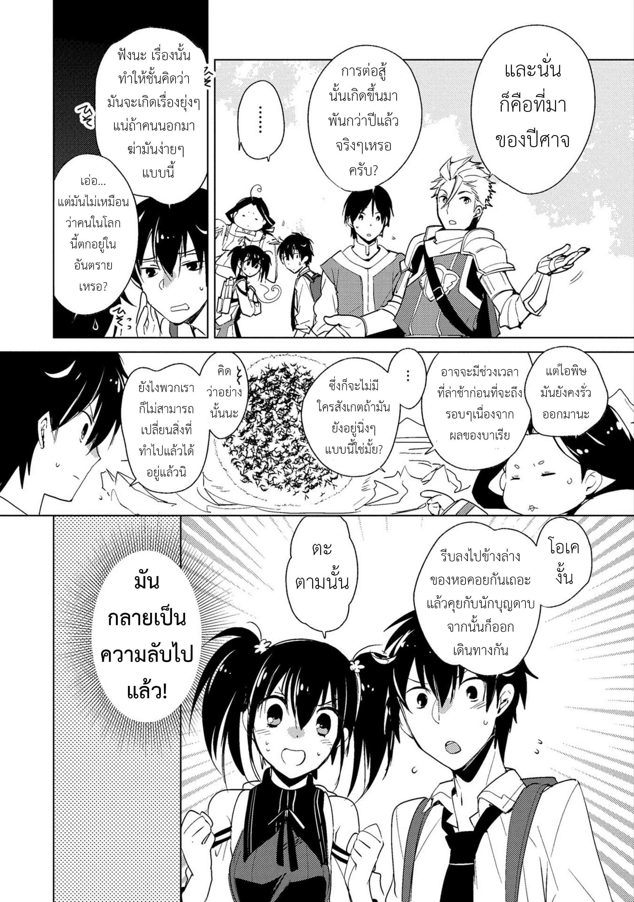 Sokushi Cheat ga Saikyou Sugite, Isekai no Yatsura ga Marude Aite ni Naranai n desu ga page 4