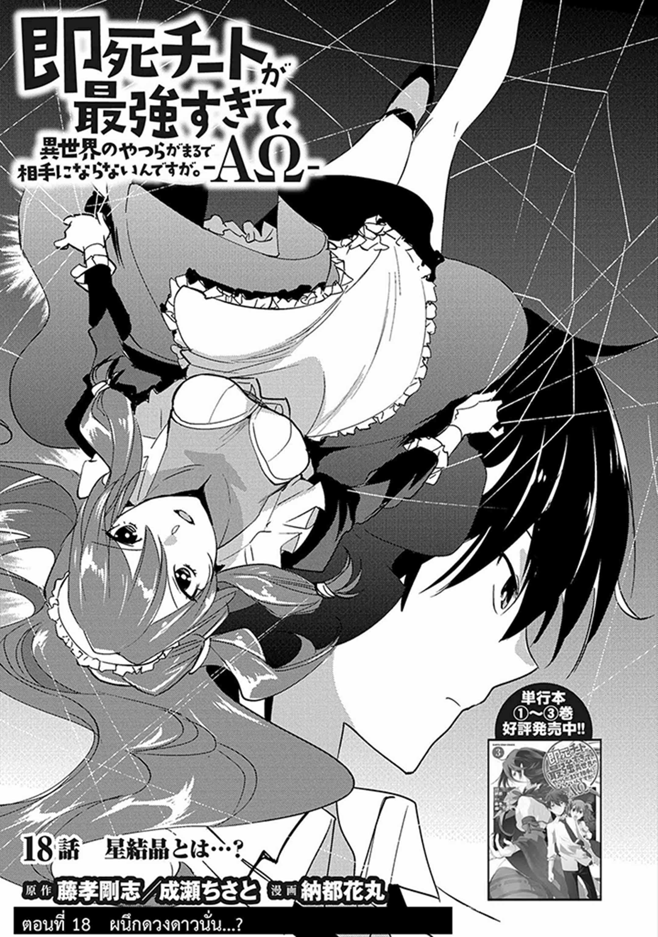 Sokushi Cheat ga Saikyou Sugite, Isekai no Yatsura ga Marude Aite ni Naranai n desu ga page 5