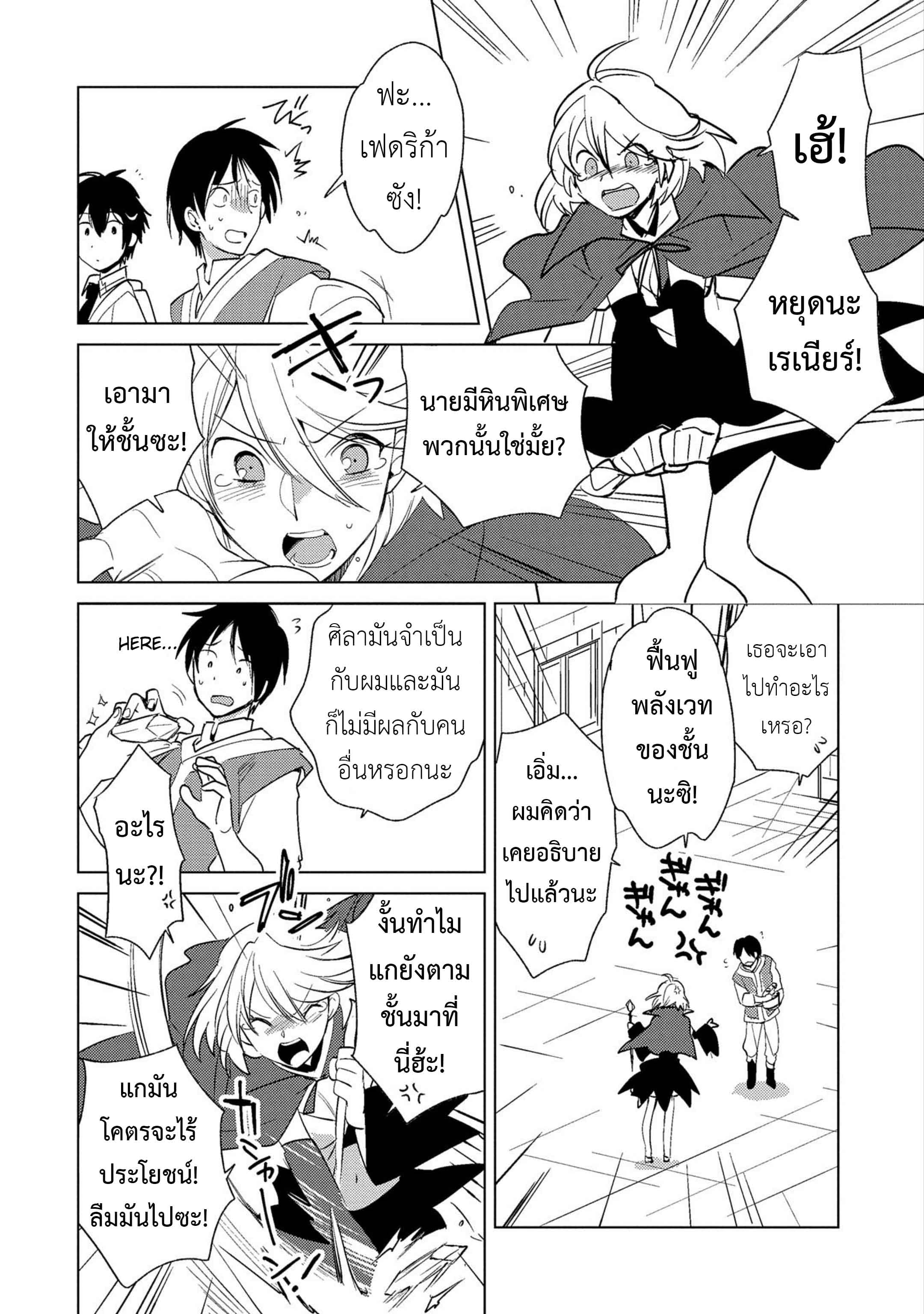 Sokushi Cheat ga Saikyou Sugite, Isekai no Yatsura ga Marude Aite ni Naranai n desu ga page 6