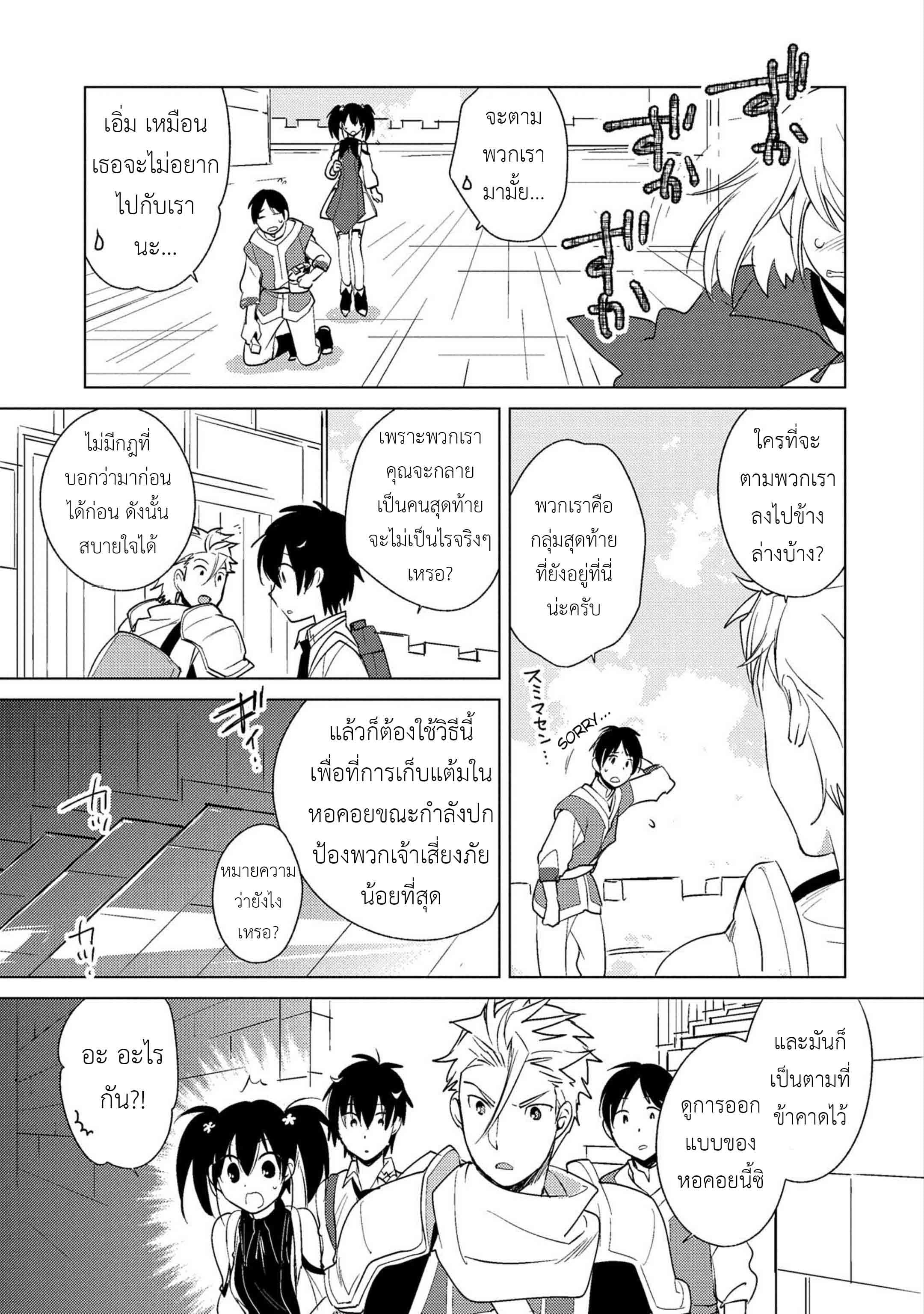 Sokushi Cheat ga Saikyou Sugite, Isekai no Yatsura ga Marude Aite ni Naranai n desu ga page 7