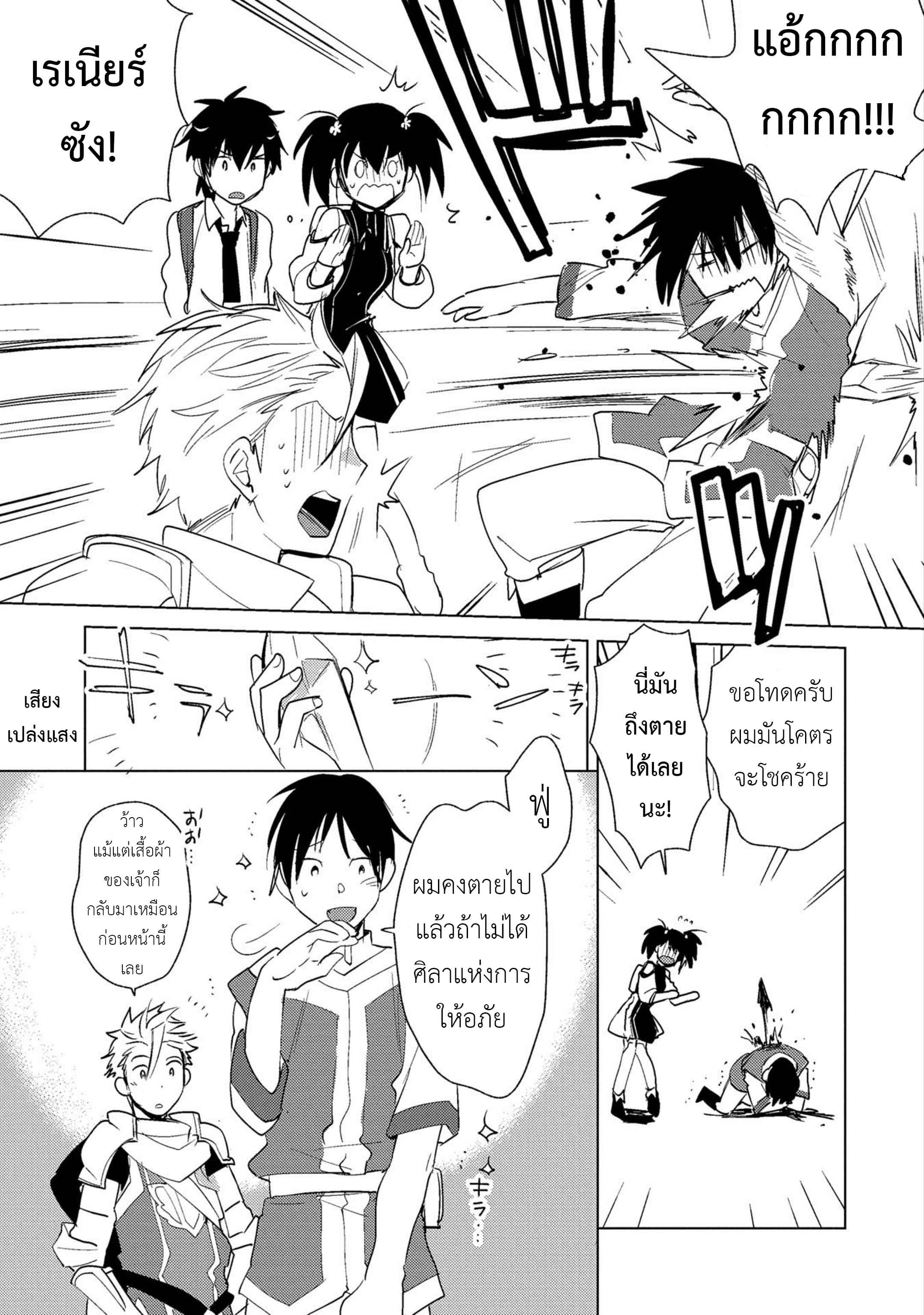 Sokushi Cheat ga Saikyou Sugite, Isekai no Yatsura ga Marude Aite ni Naranai n desu ga page 9