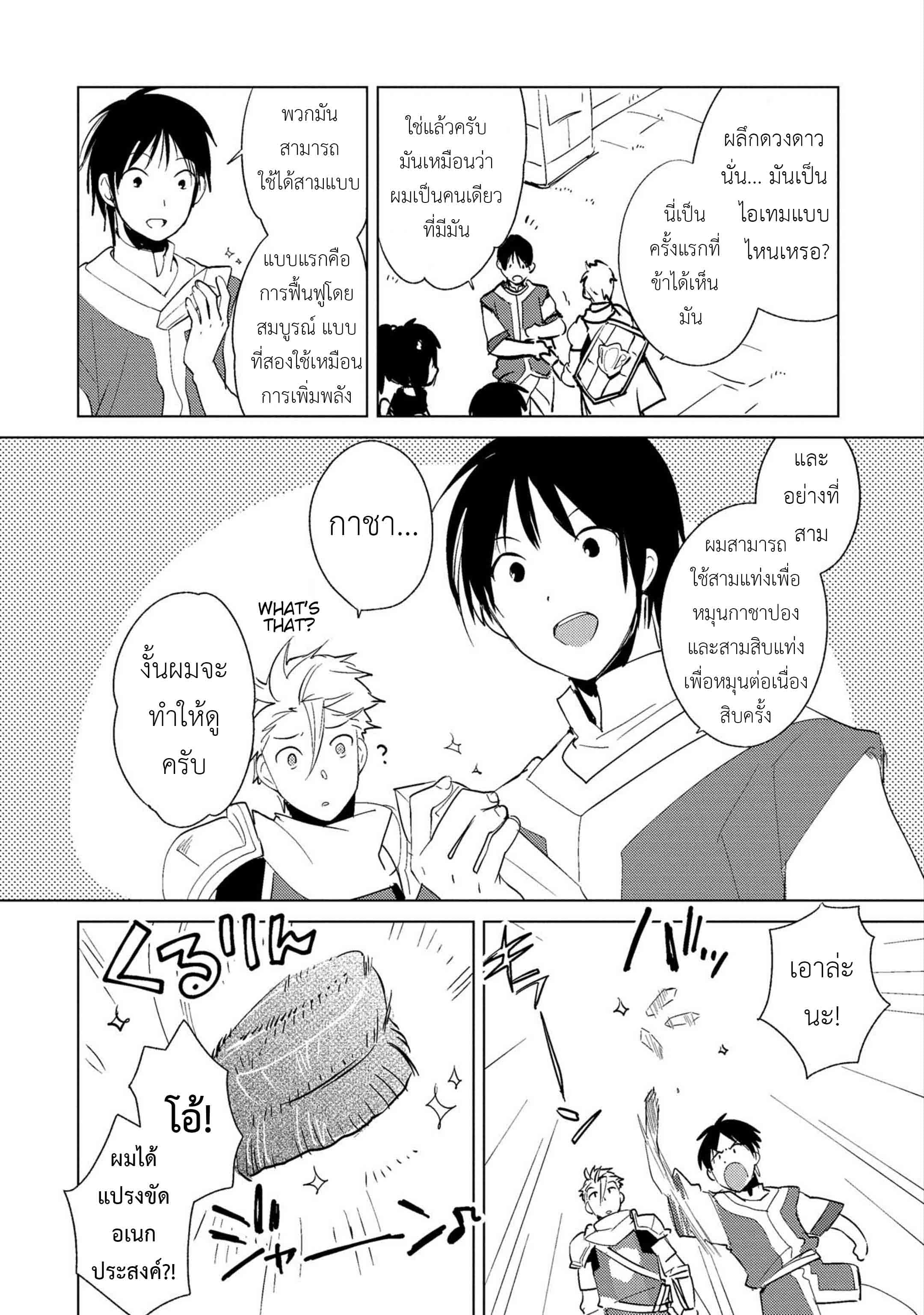 Sokushi Cheat ga Saikyou Sugite, Isekai no Yatsura ga Marude Aite ni Naranai n desu ga page 10