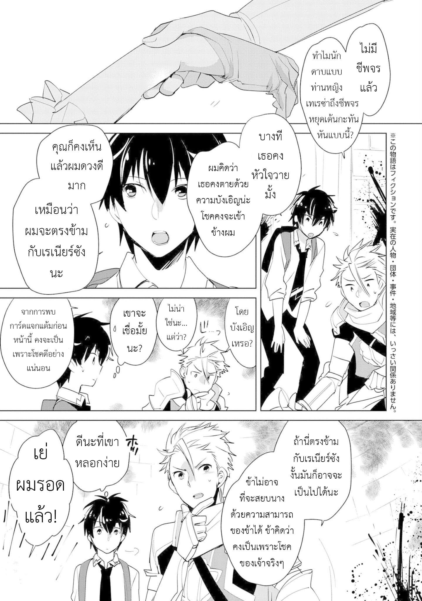 Sokushi Cheat ga Saikyou Sugite, Isekai no Yatsura ga Marude Aite ni Naranai n desu ga page 1